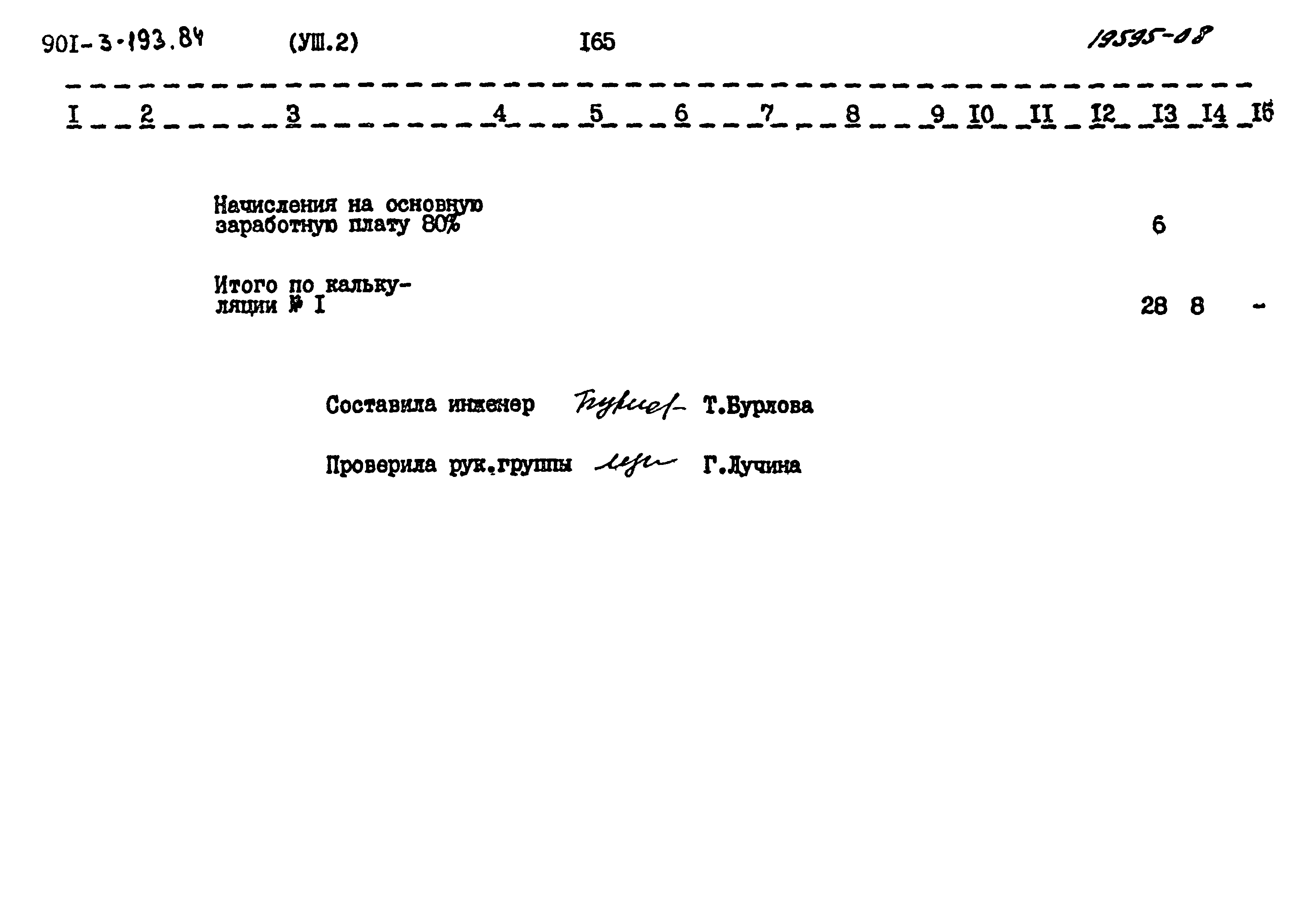 Типовой проект 901-3-193.84