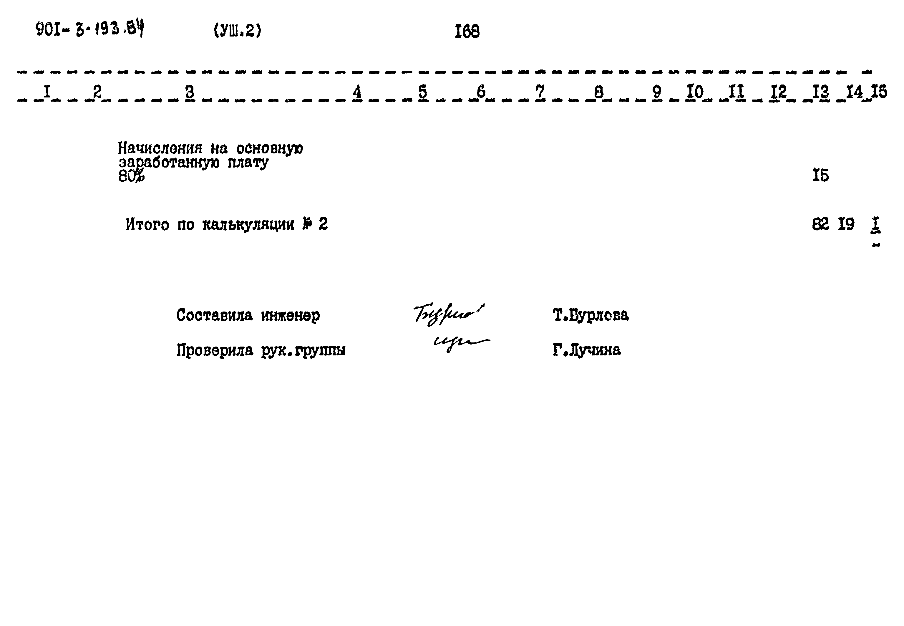 Типовой проект 901-3-193.84