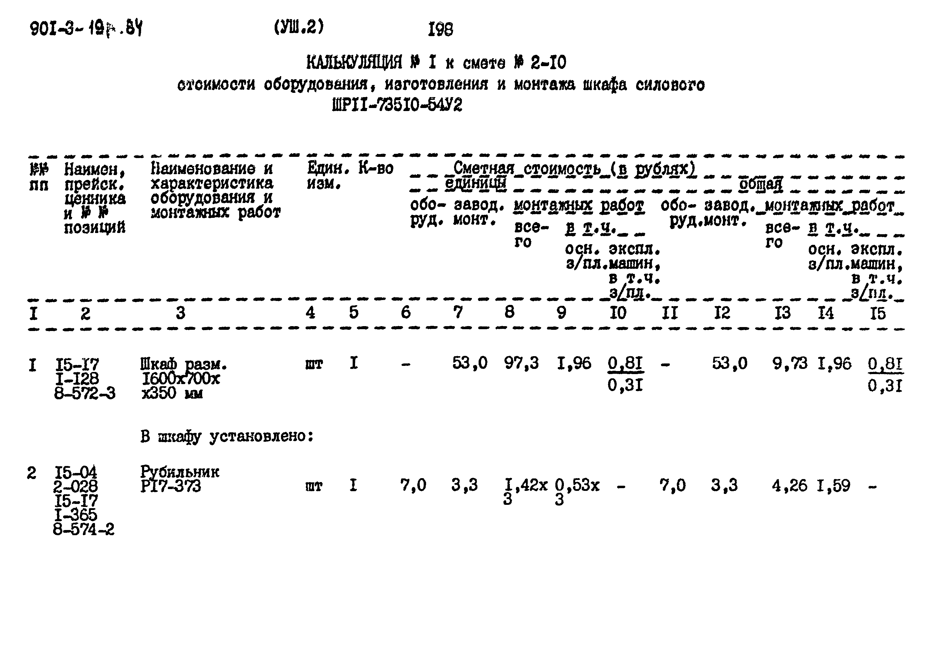 Типовой проект 901-3-193.84