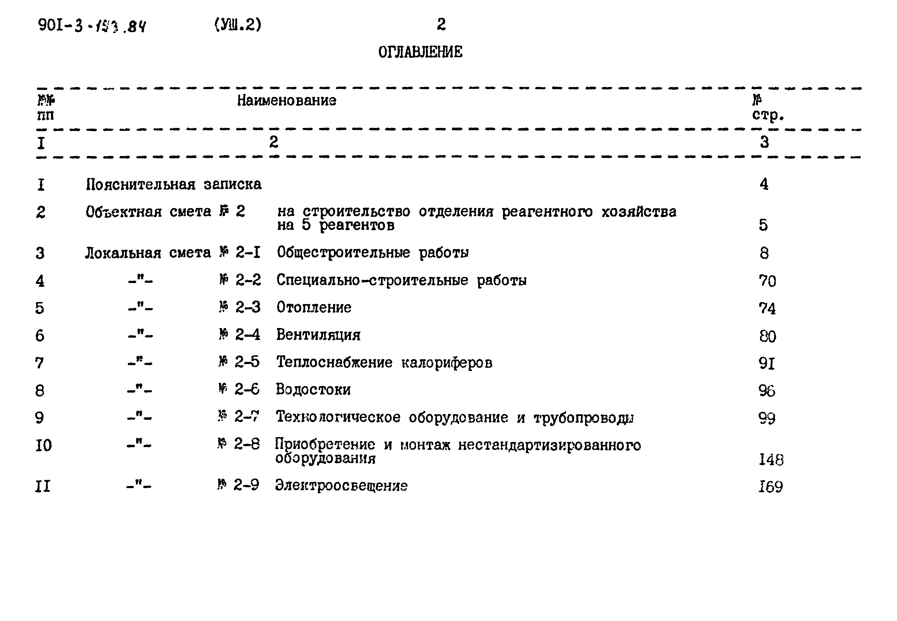Типовой проект 901-3-193.84