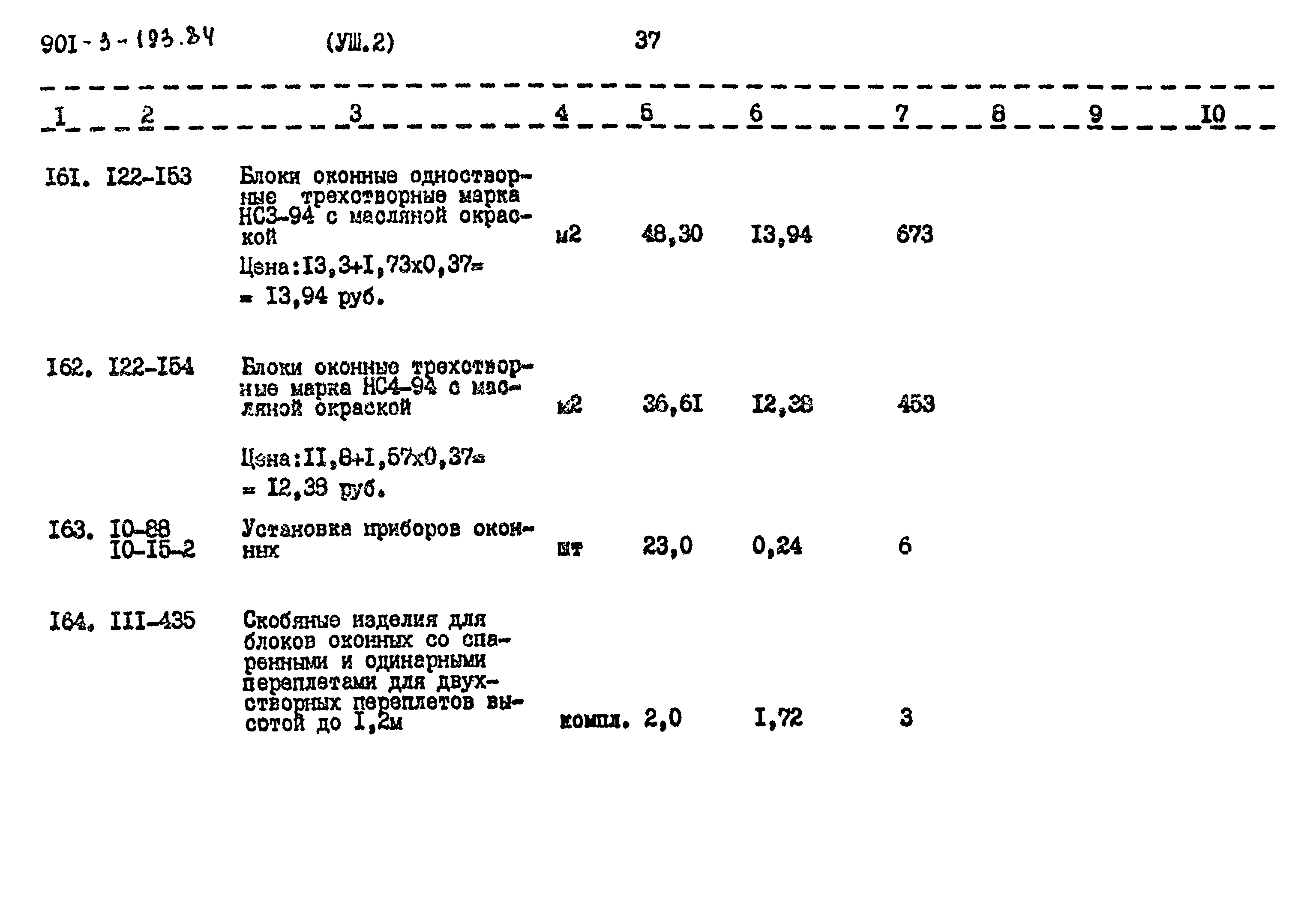 Типовой проект 901-3-193.84