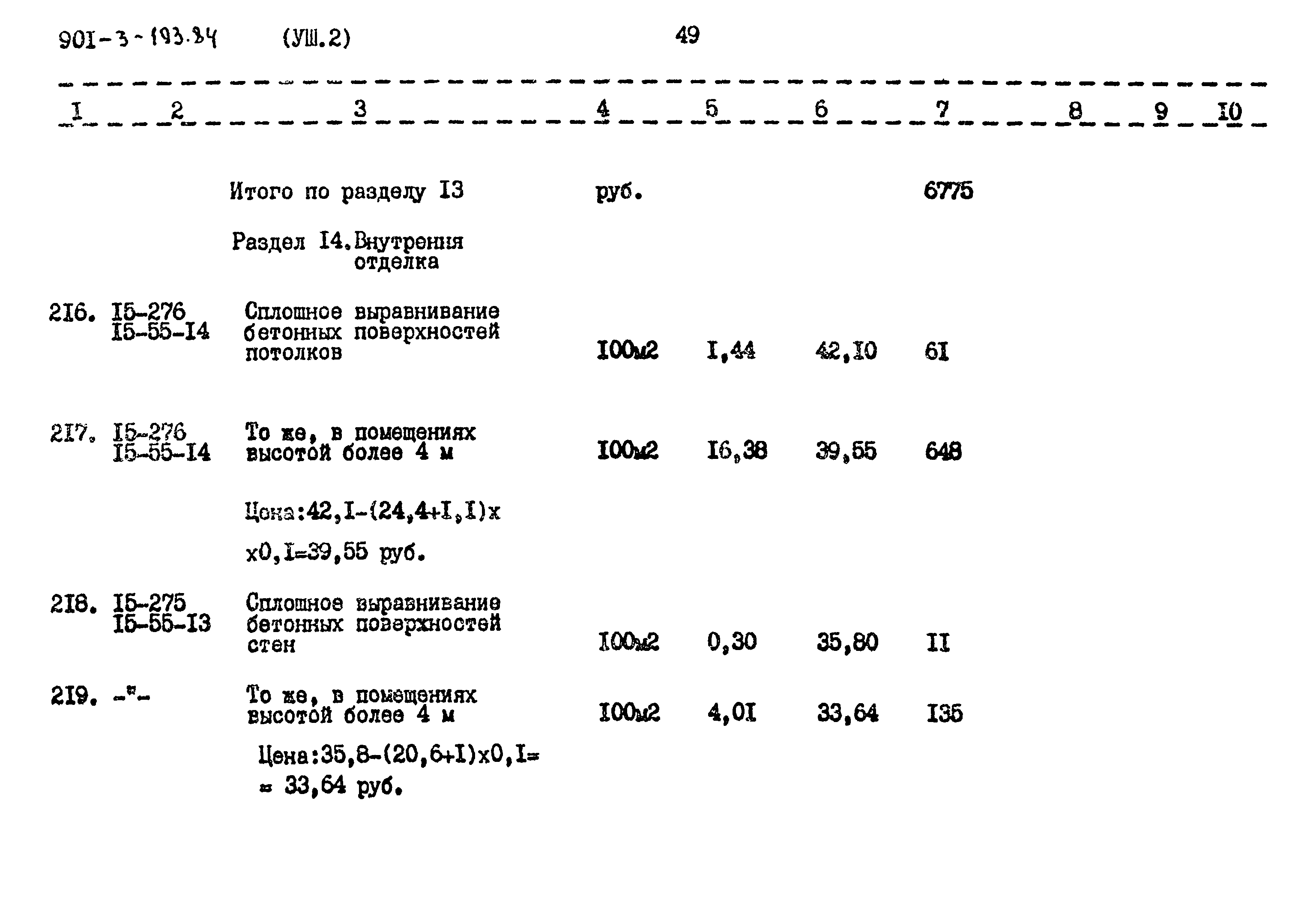 Типовой проект 901-3-193.84