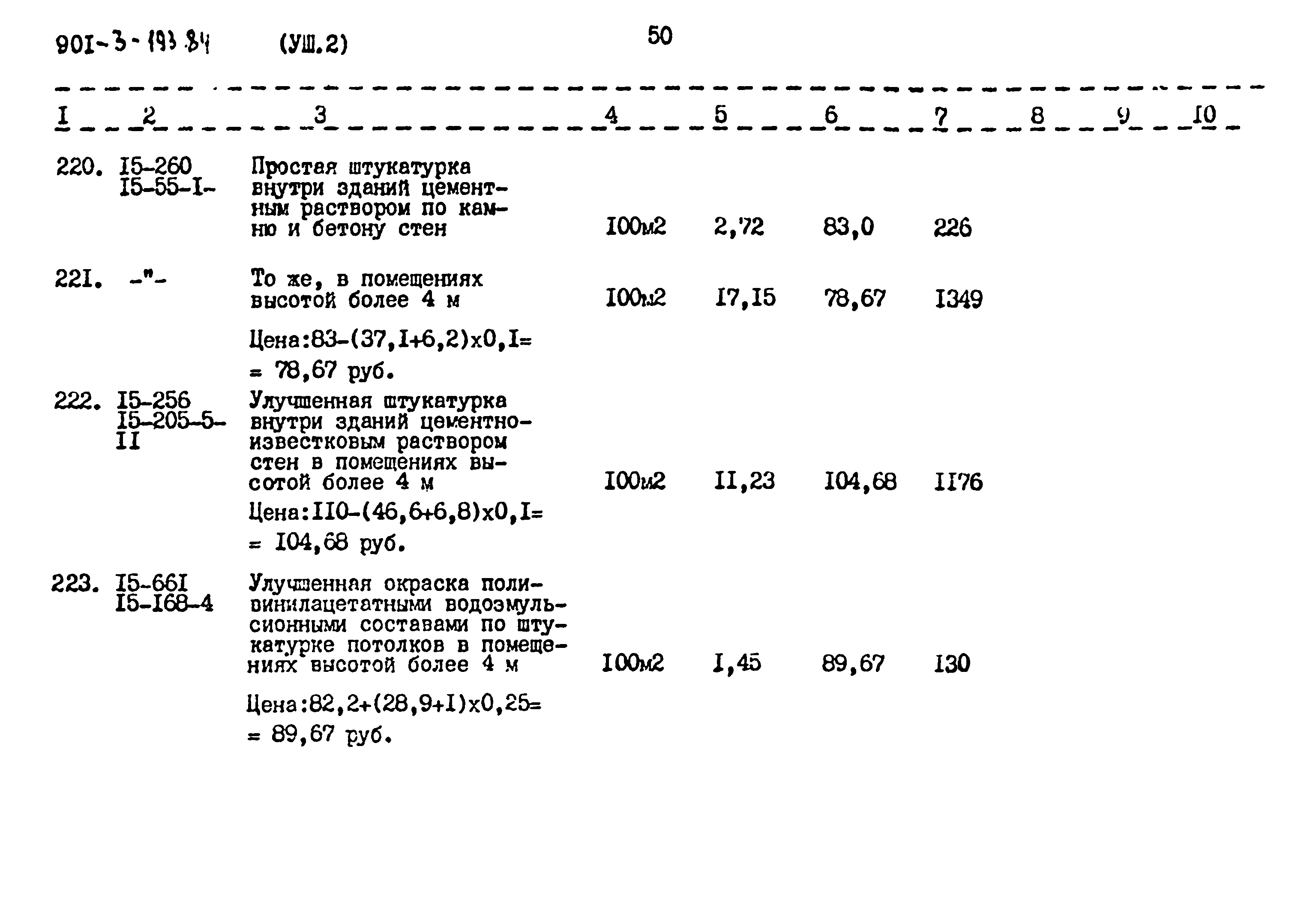 Типовой проект 901-3-193.84