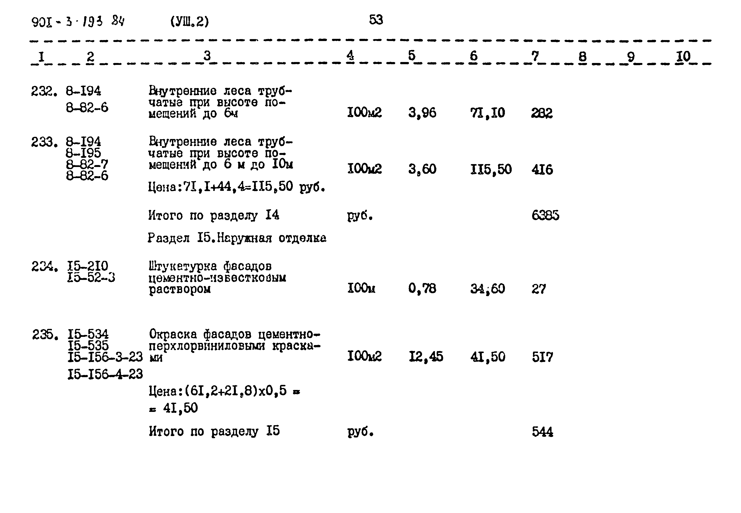 Типовой проект 901-3-193.84