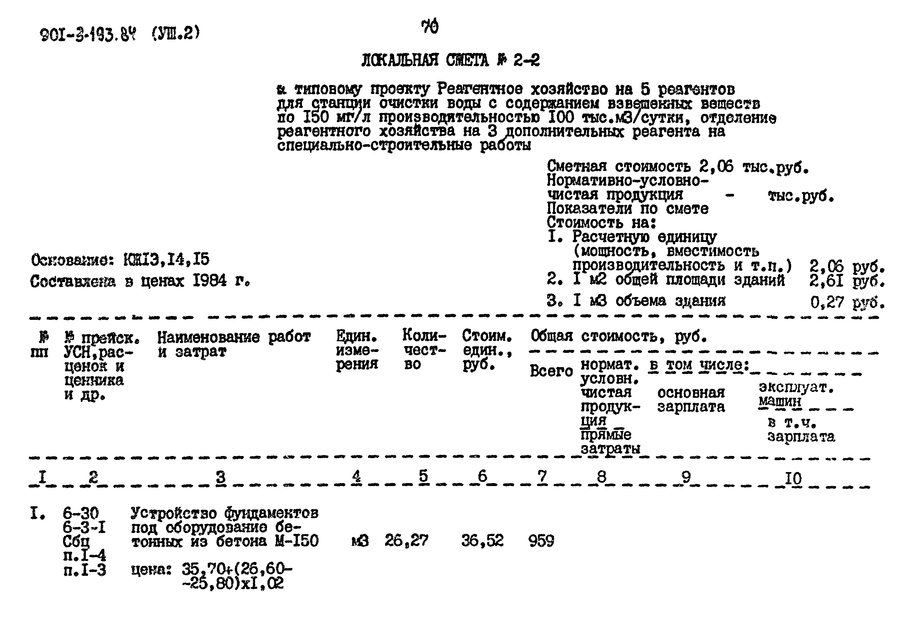 Типовой проект 901-3-193.84