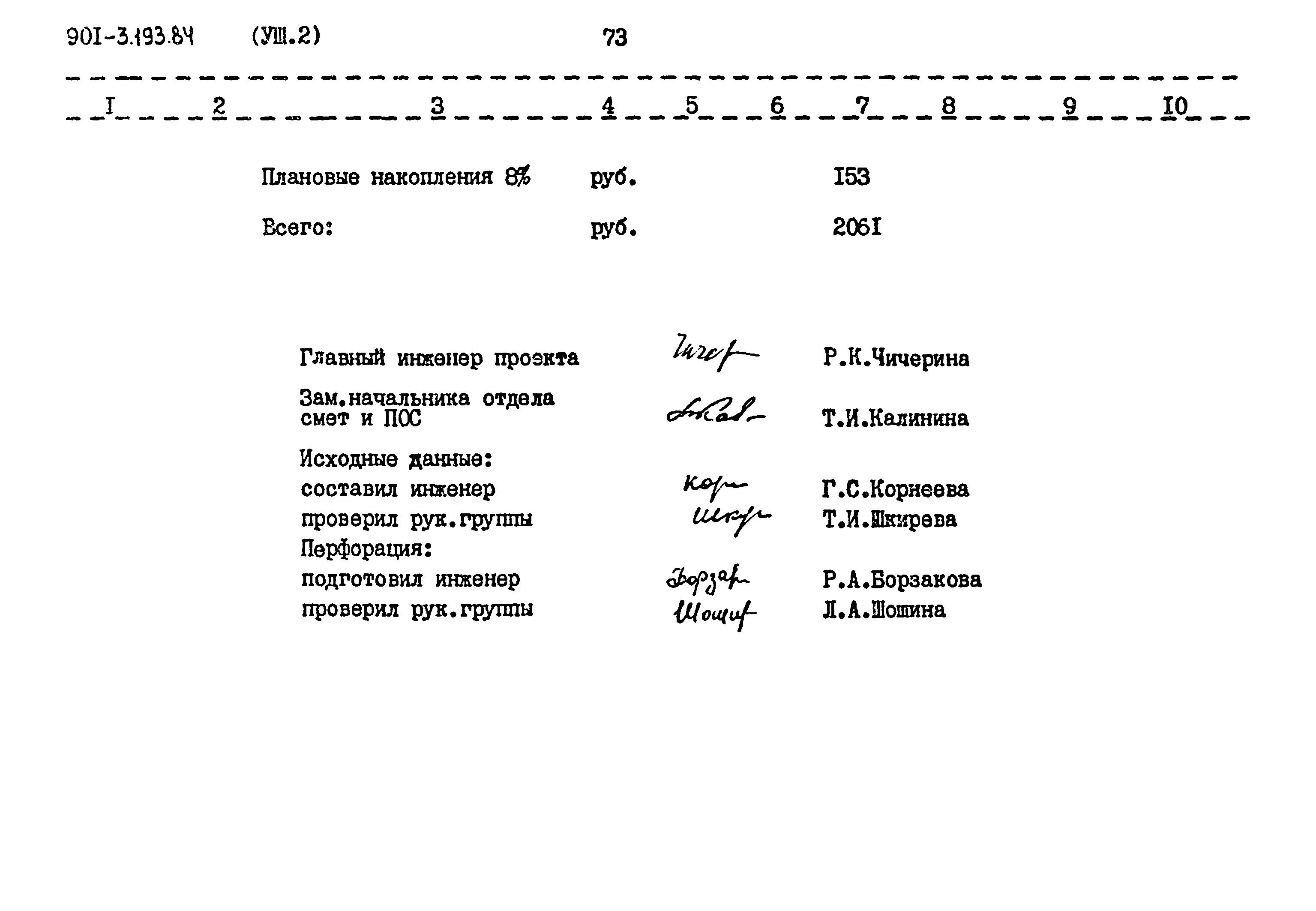 Типовой проект 901-3-193.84