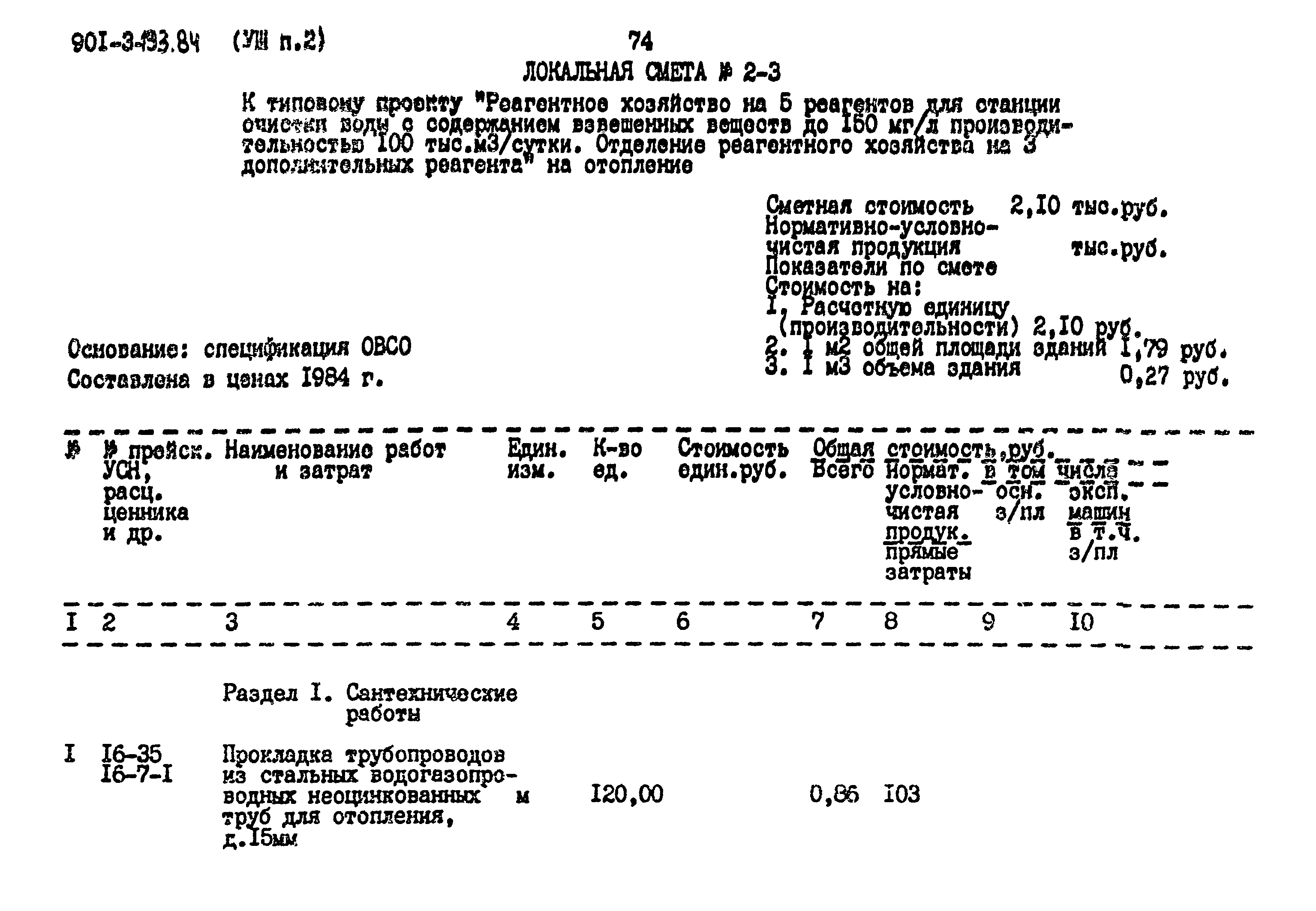 Типовой проект 901-3-193.84