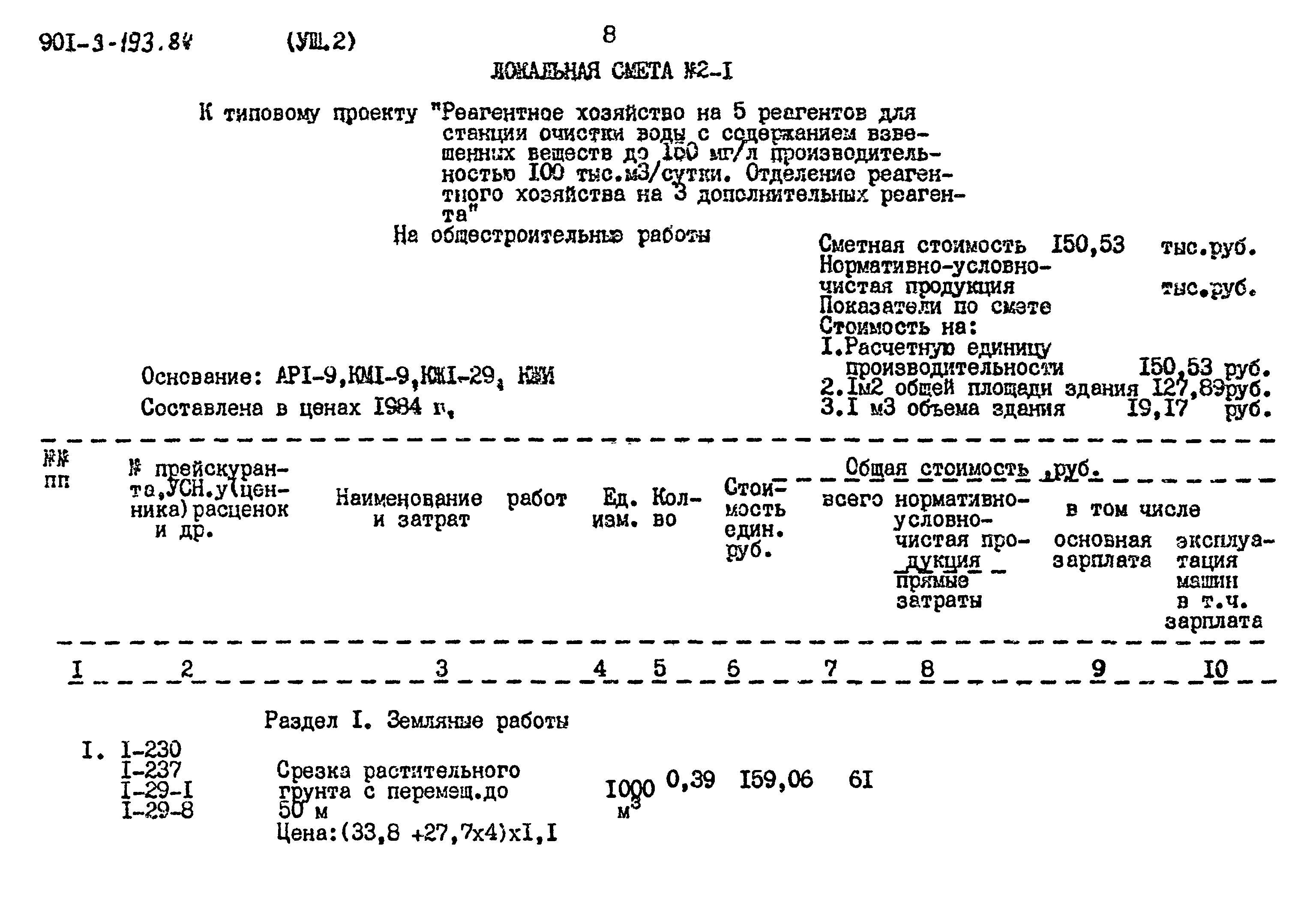Типовой проект 901-3-193.84