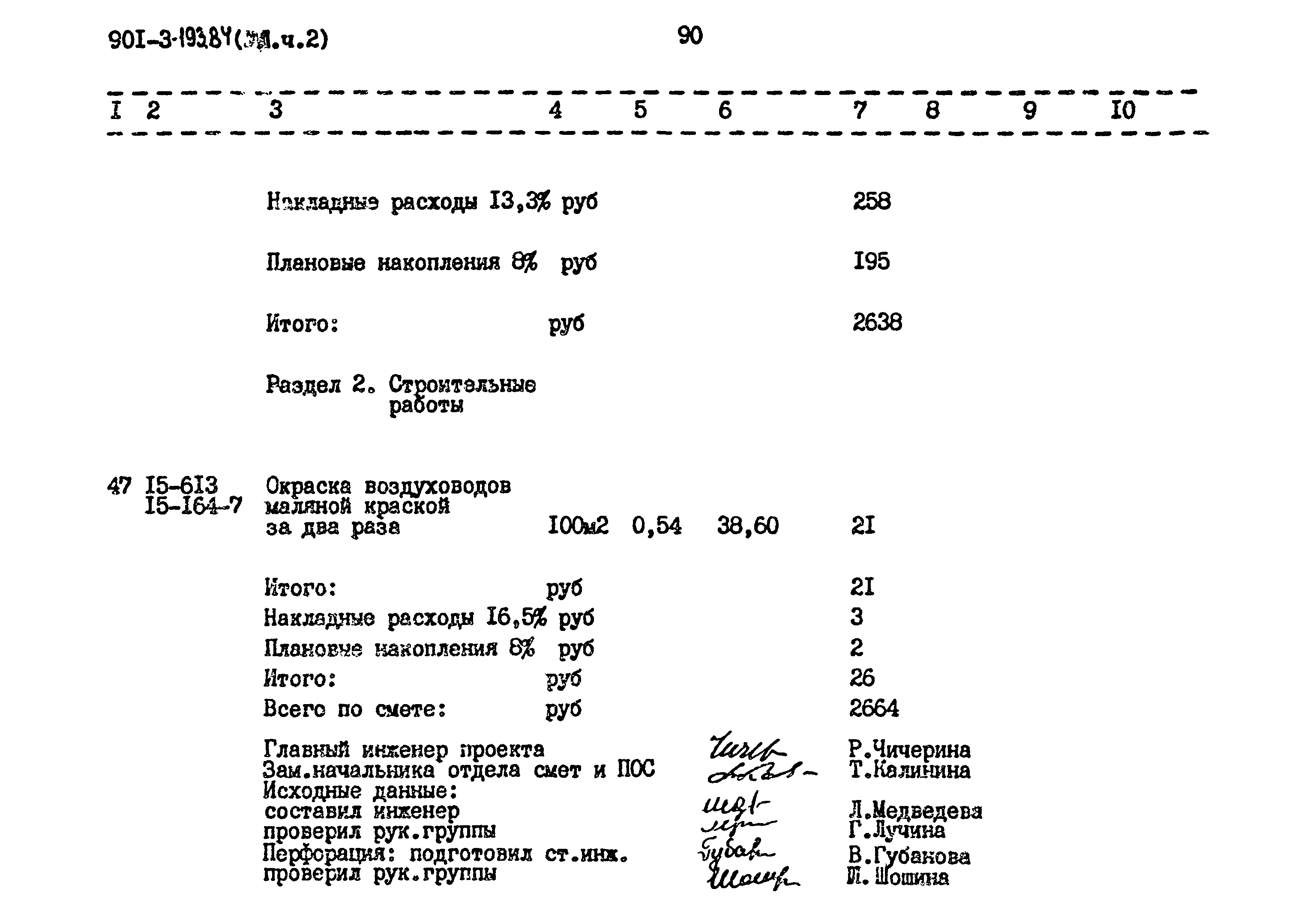 Типовой проект 901-3-193.84