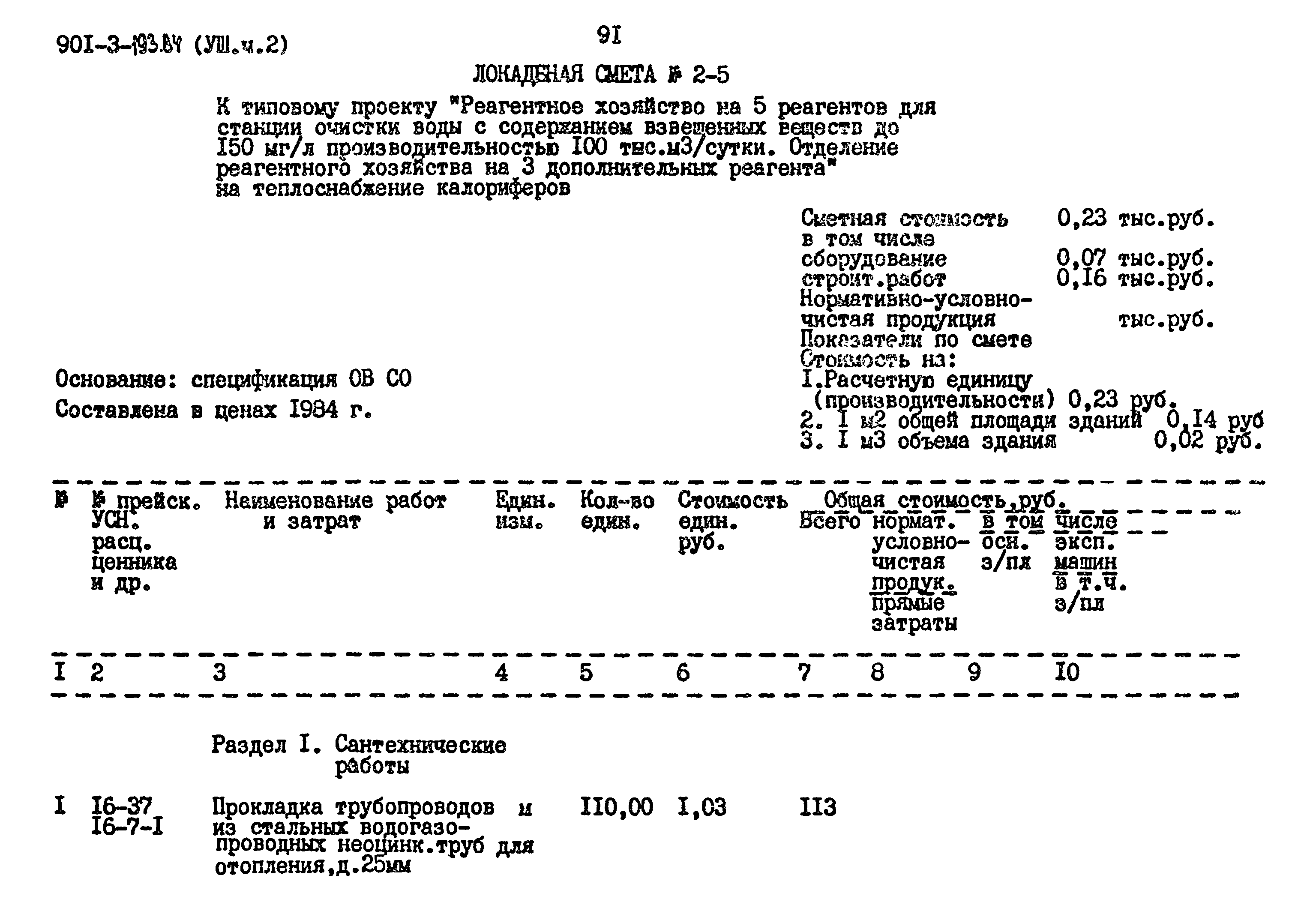 Типовой проект 901-3-193.84