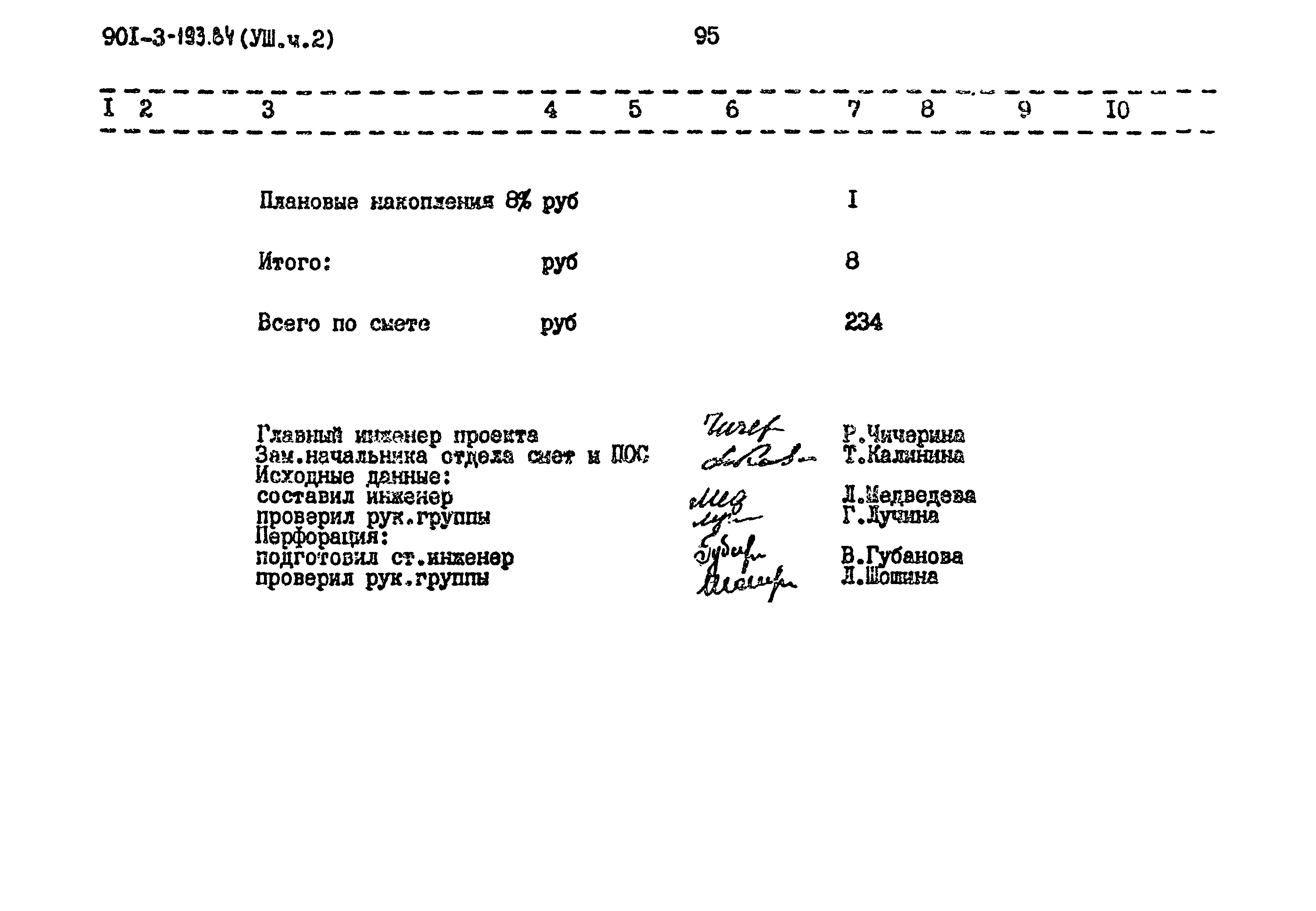 Типовой проект 901-3-193.84