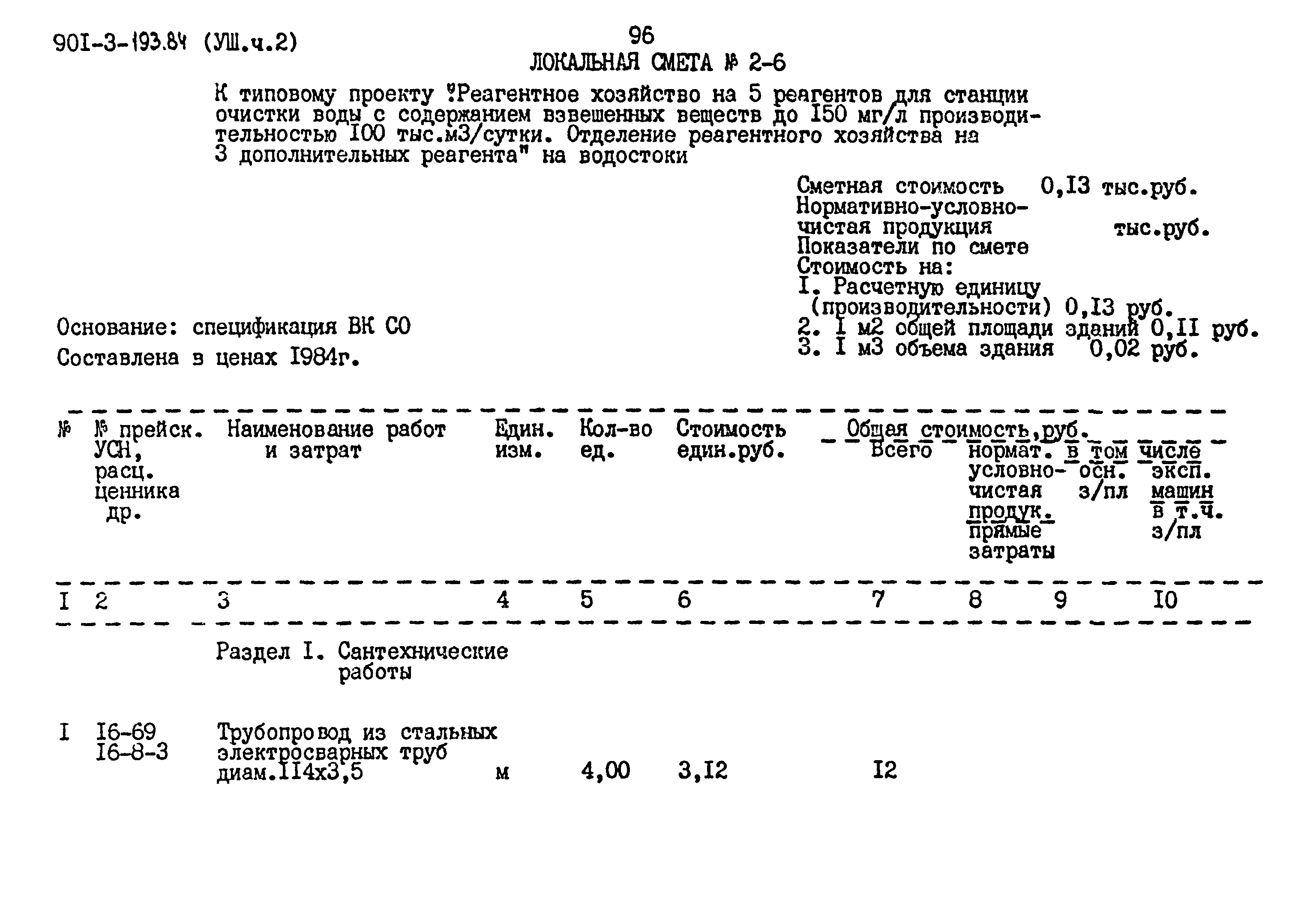 Типовой проект 901-3-193.84