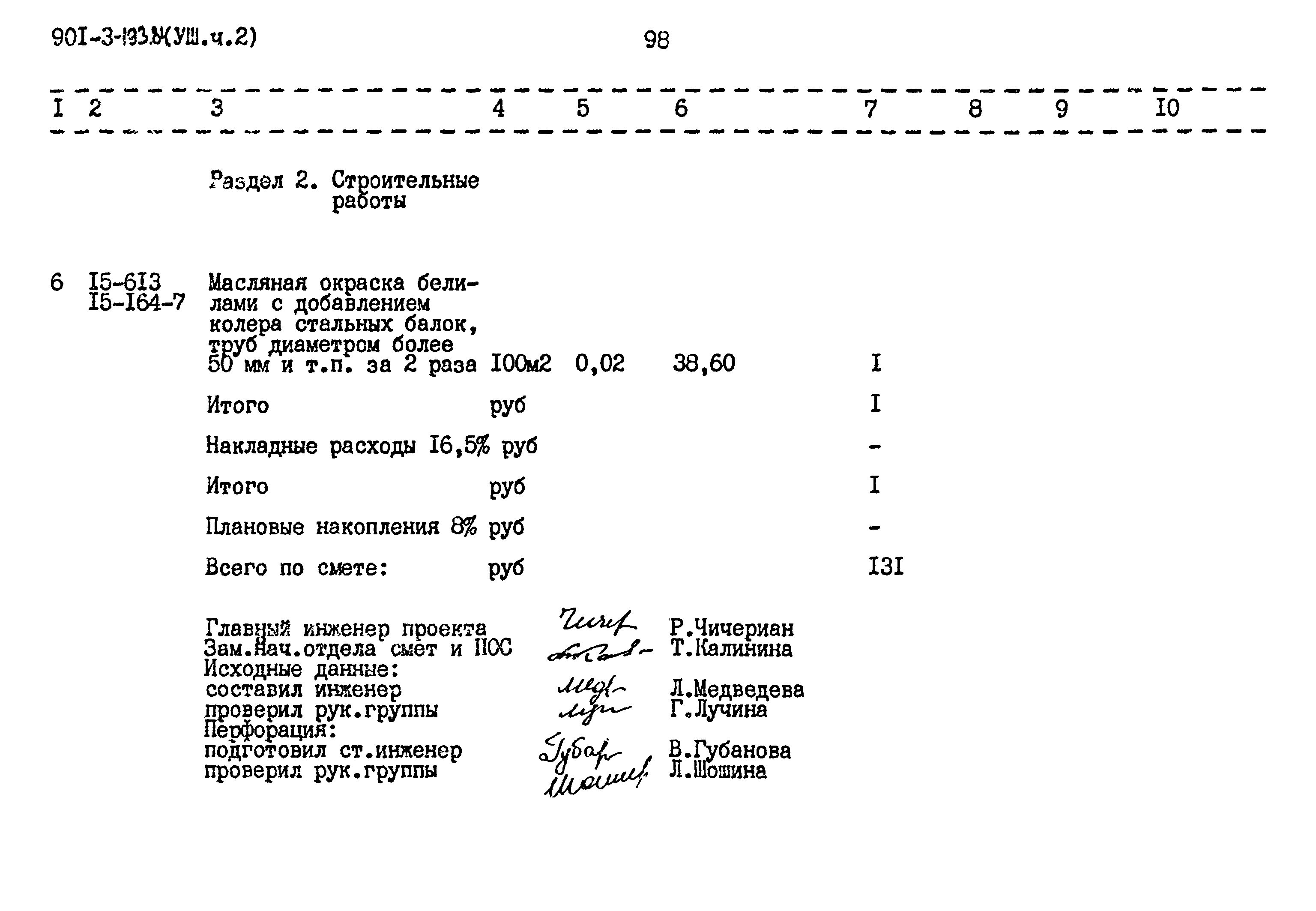 Типовой проект 901-3-193.84