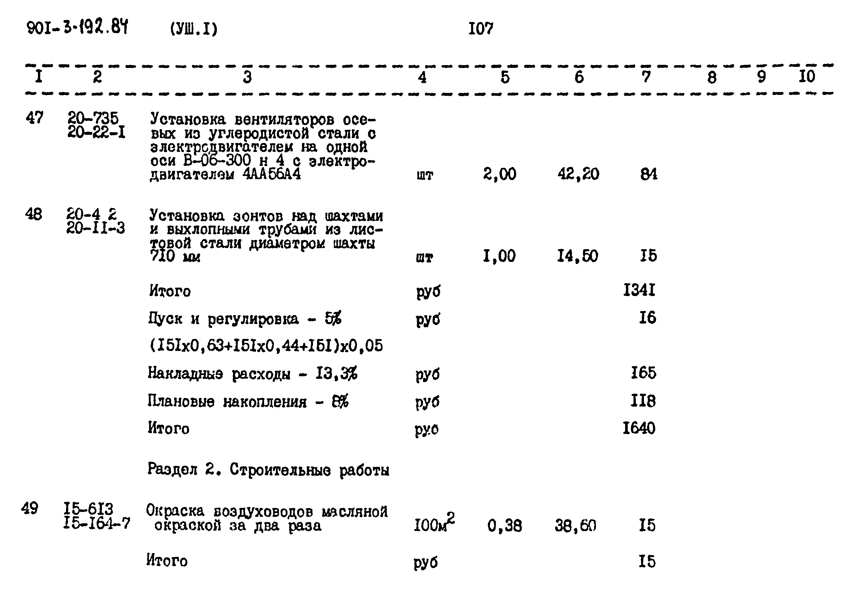 Типовой проект 901-3-193.84