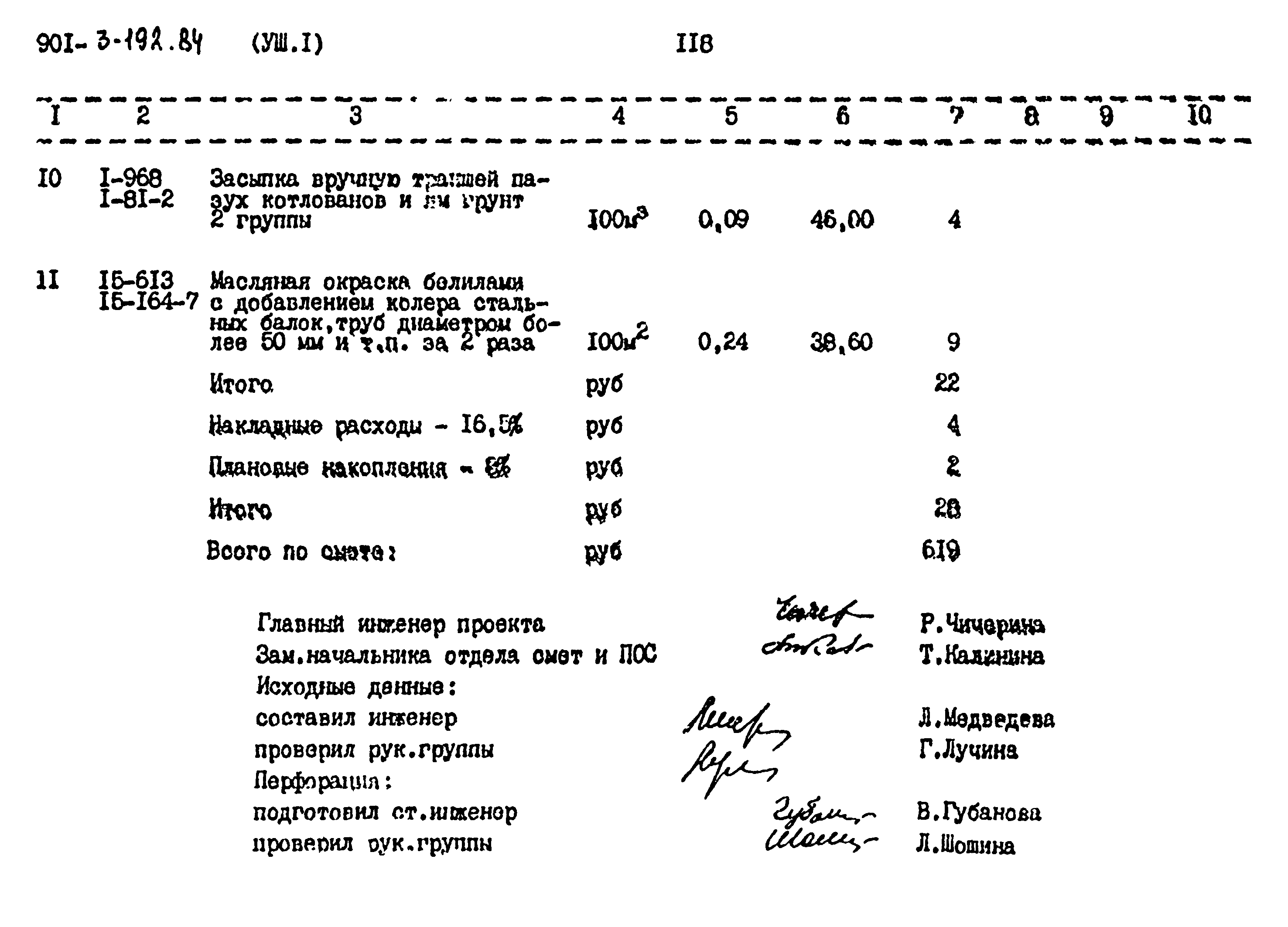 Типовой проект 901-3-193.84