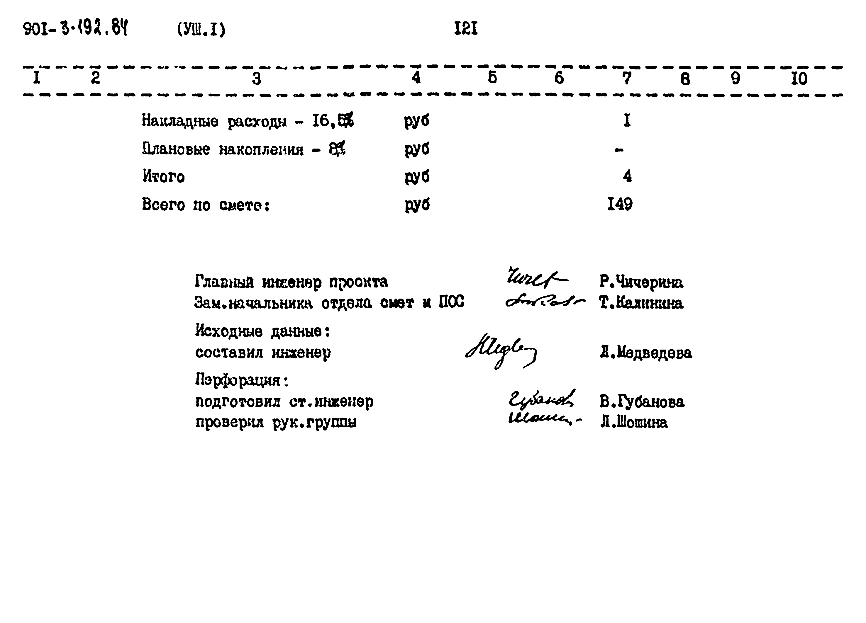 Типовой проект 901-3-193.84