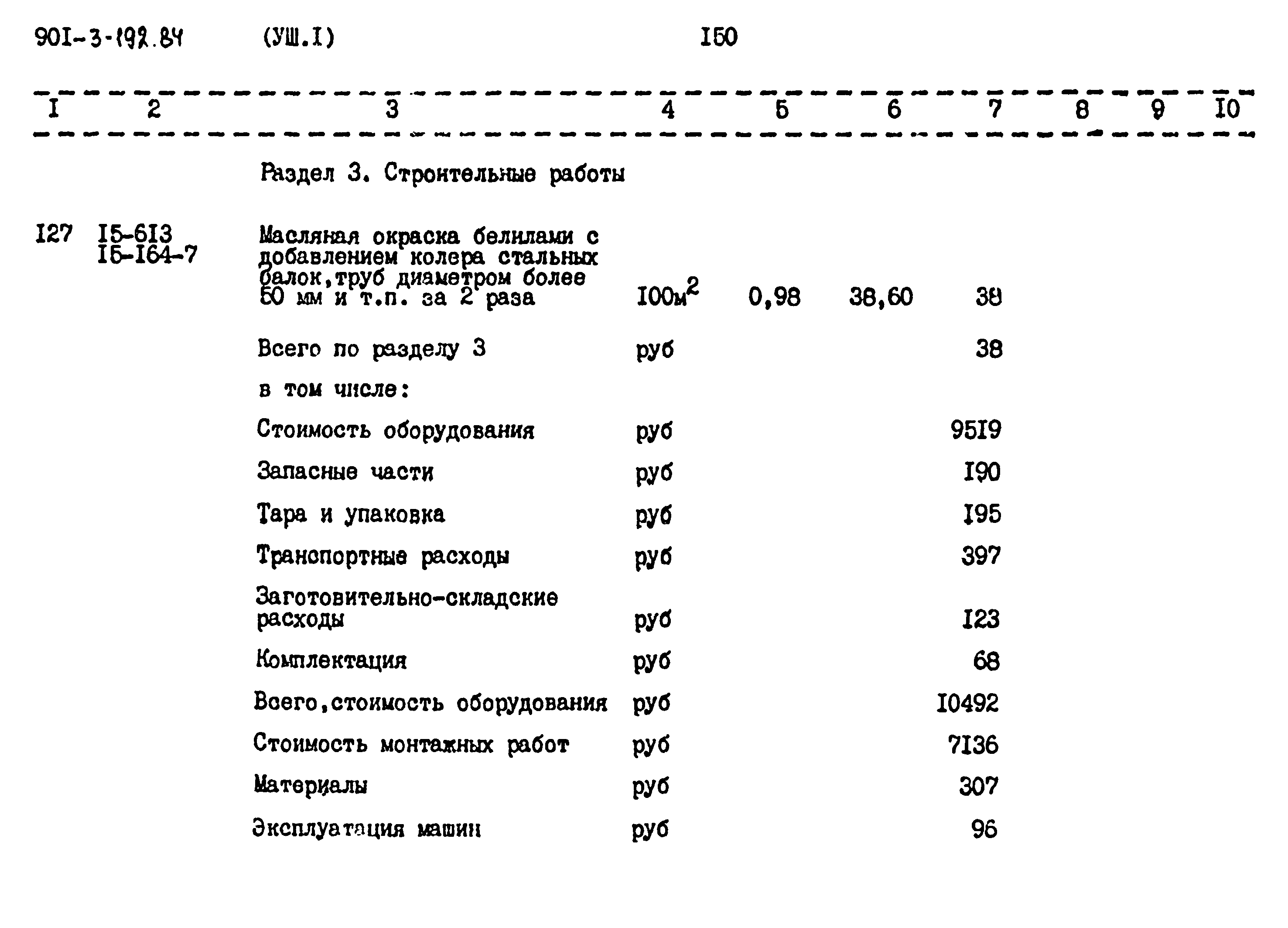 Типовой проект 901-3-193.84
