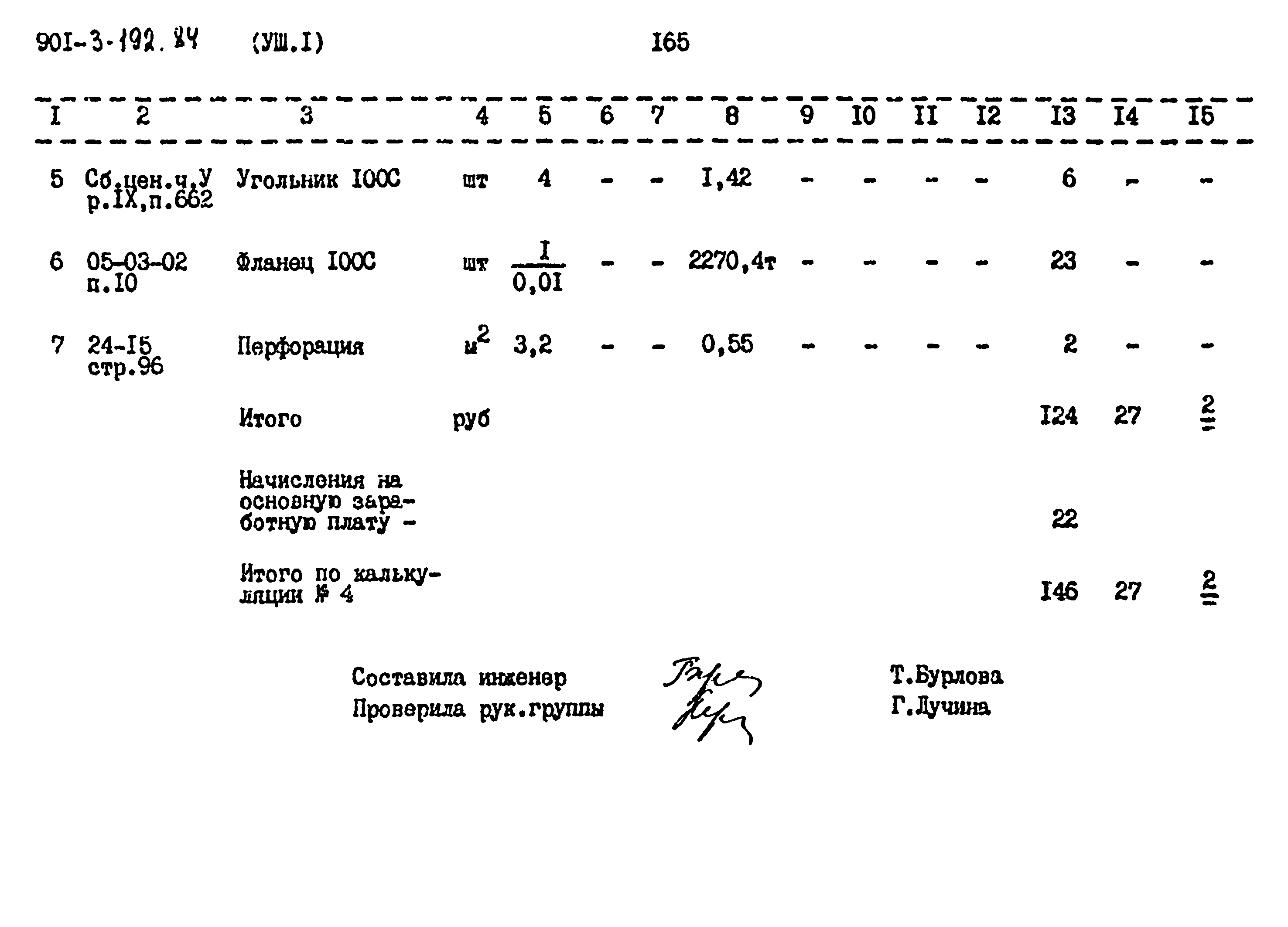 Типовой проект 901-3-193.84