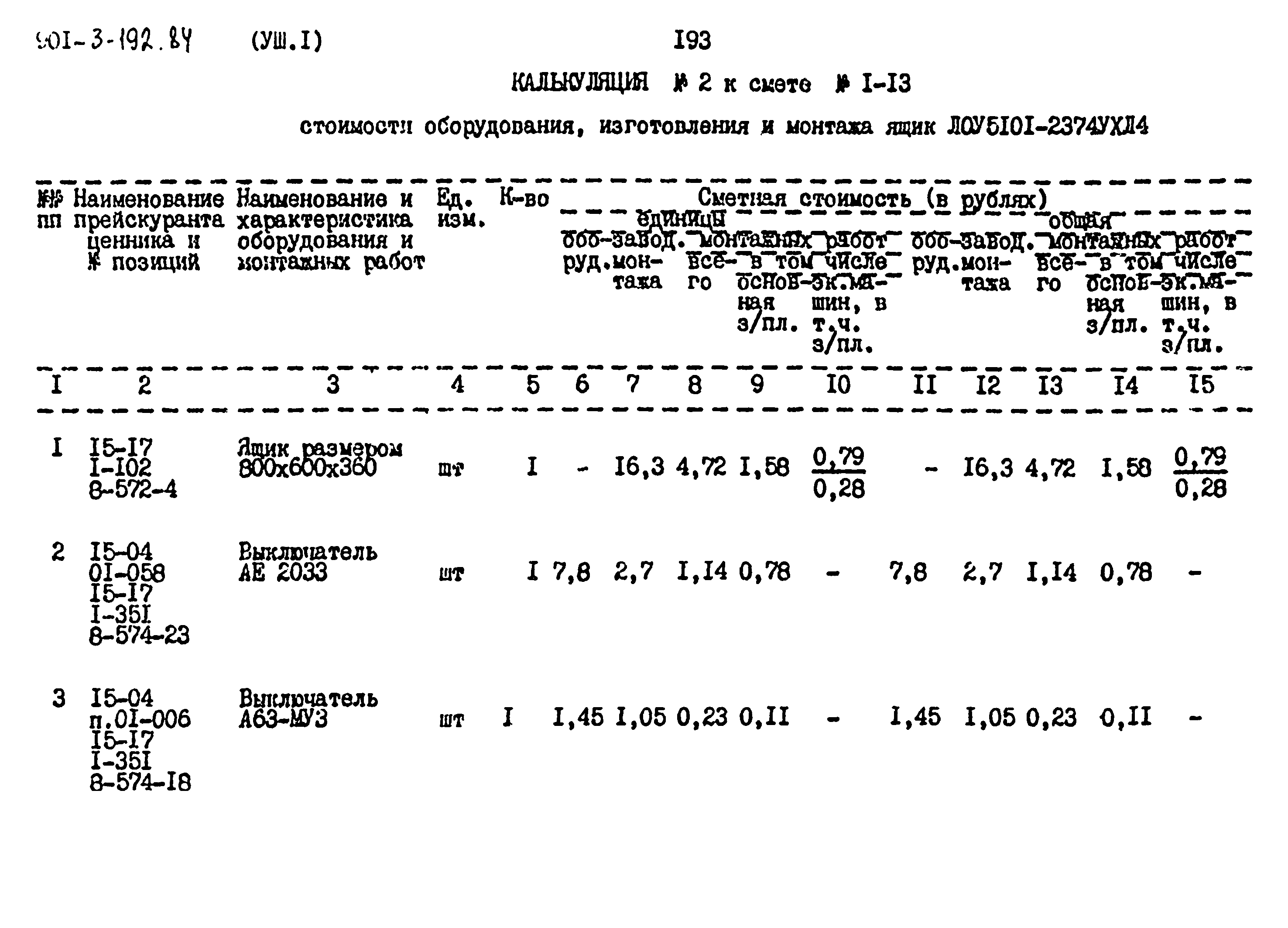 Типовой проект 901-3-193.84