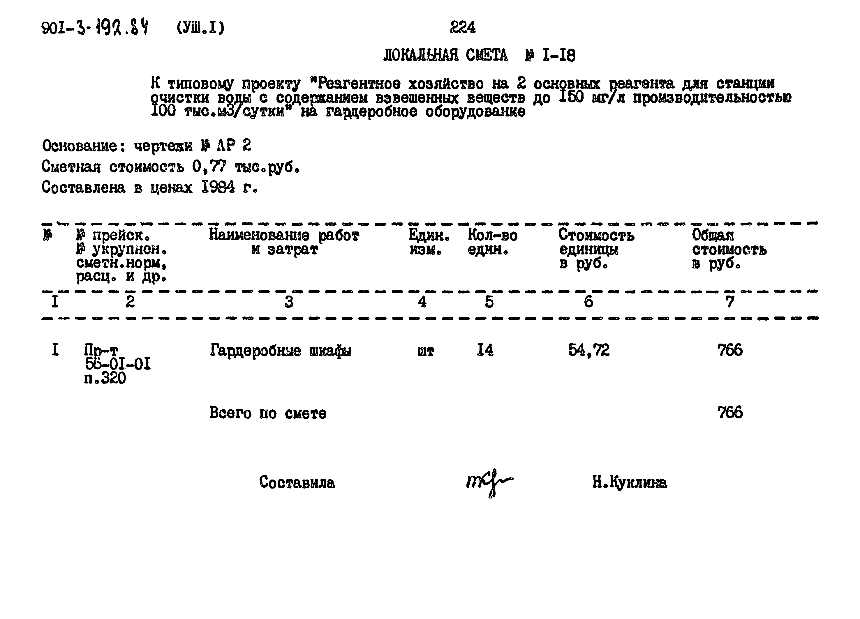 Типовой проект 901-3-193.84