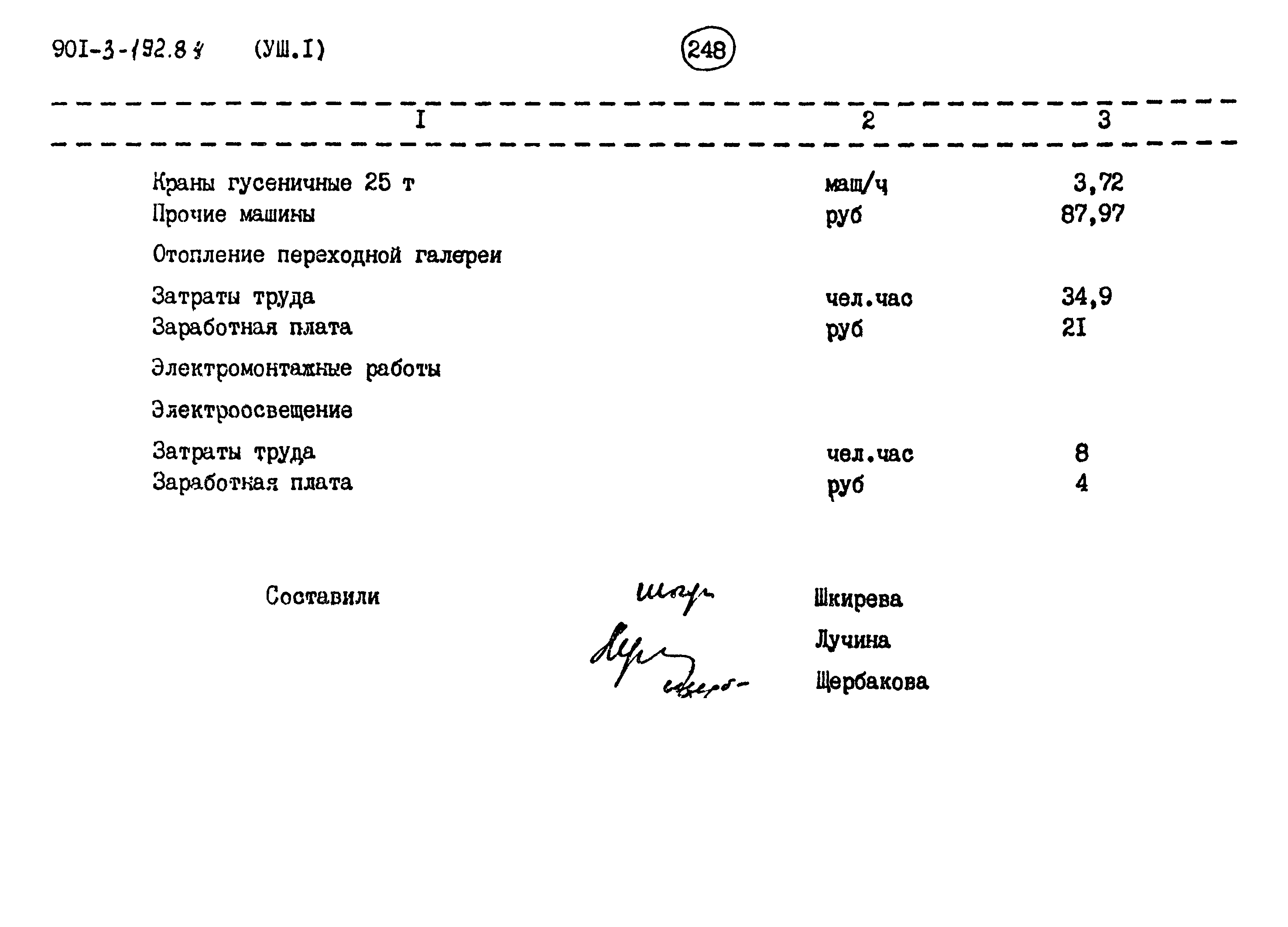 Типовой проект 901-3-193.84