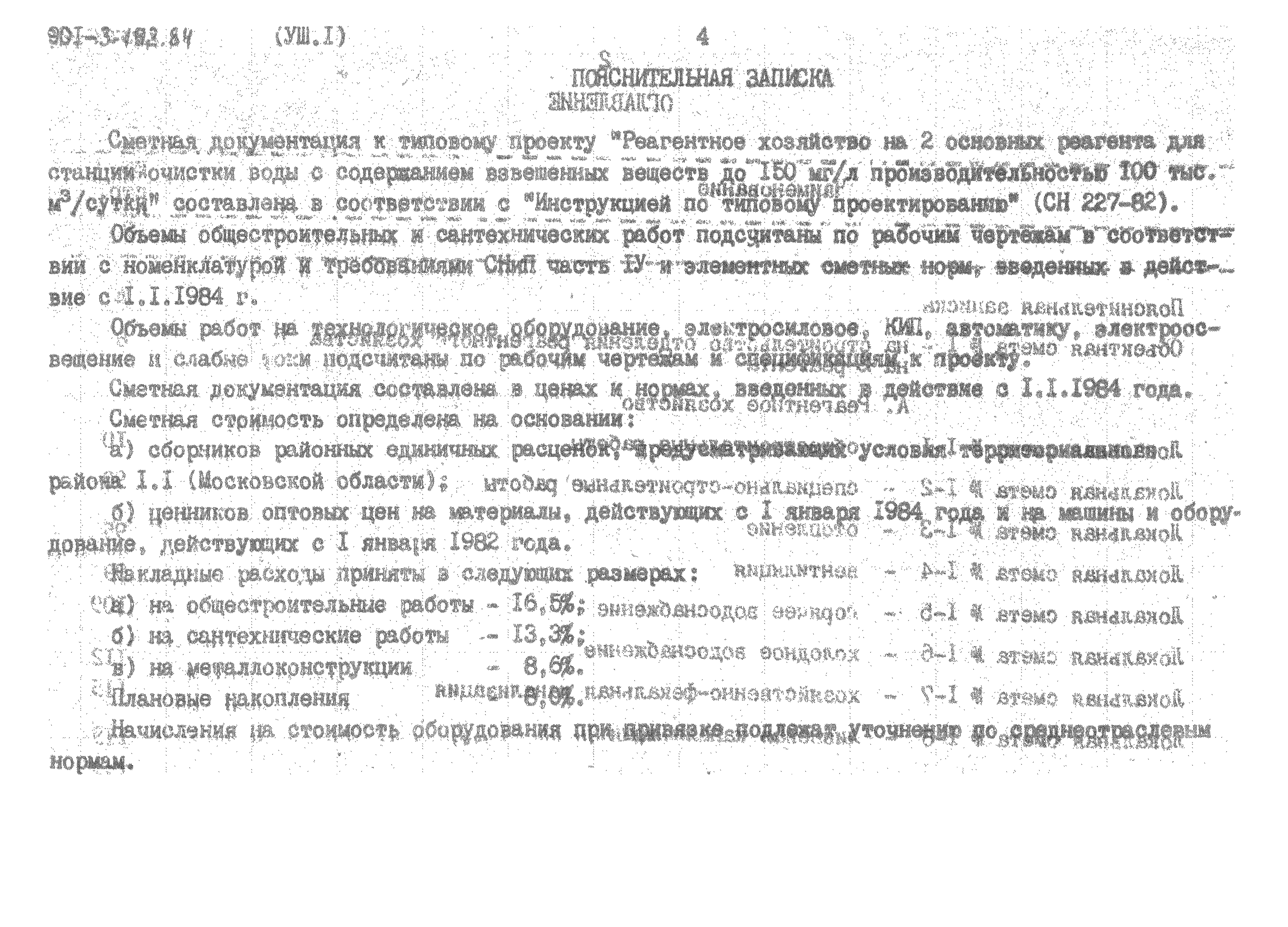 Типовой проект 901-3-193.84