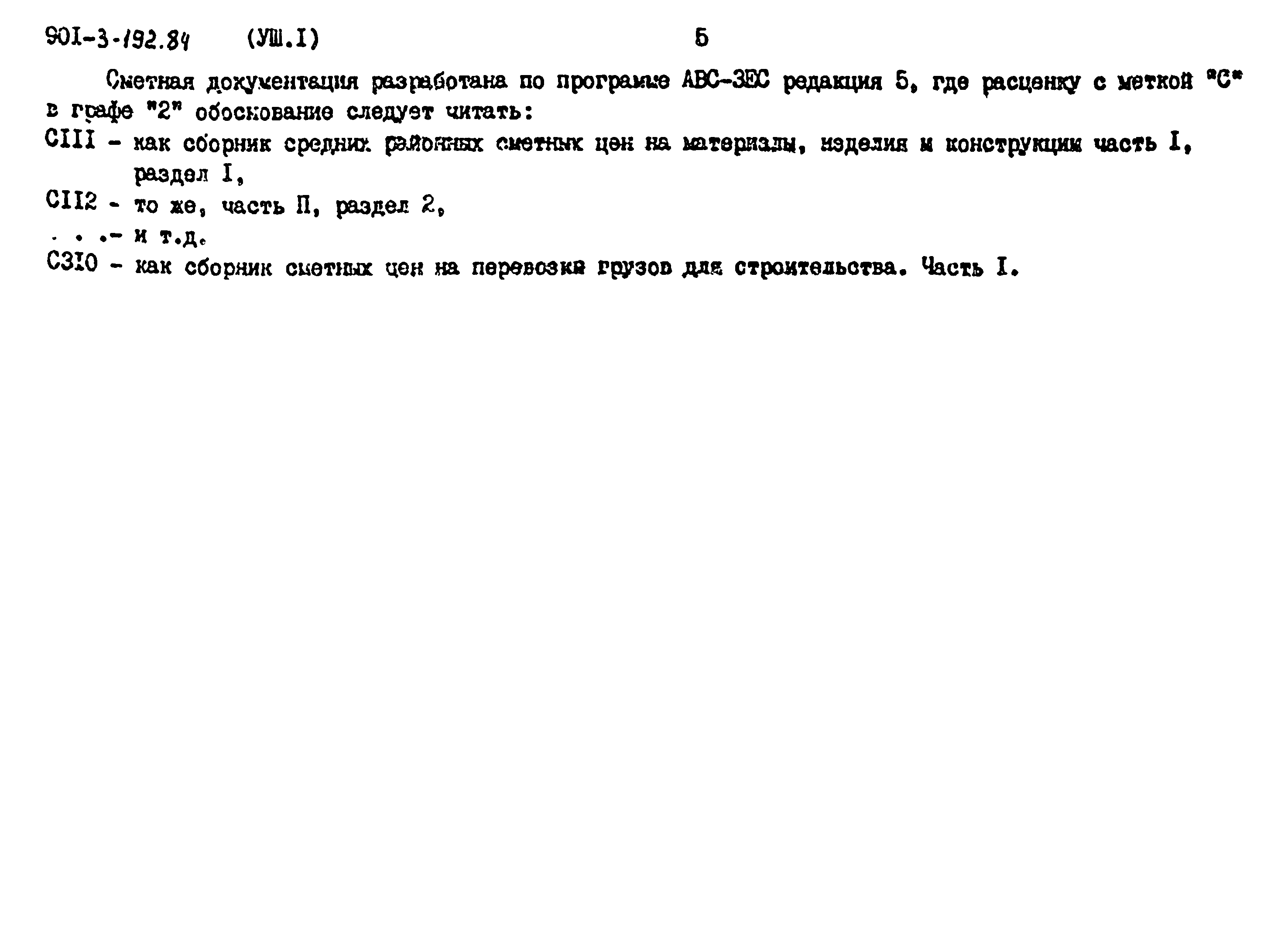 Типовой проект 901-3-193.84