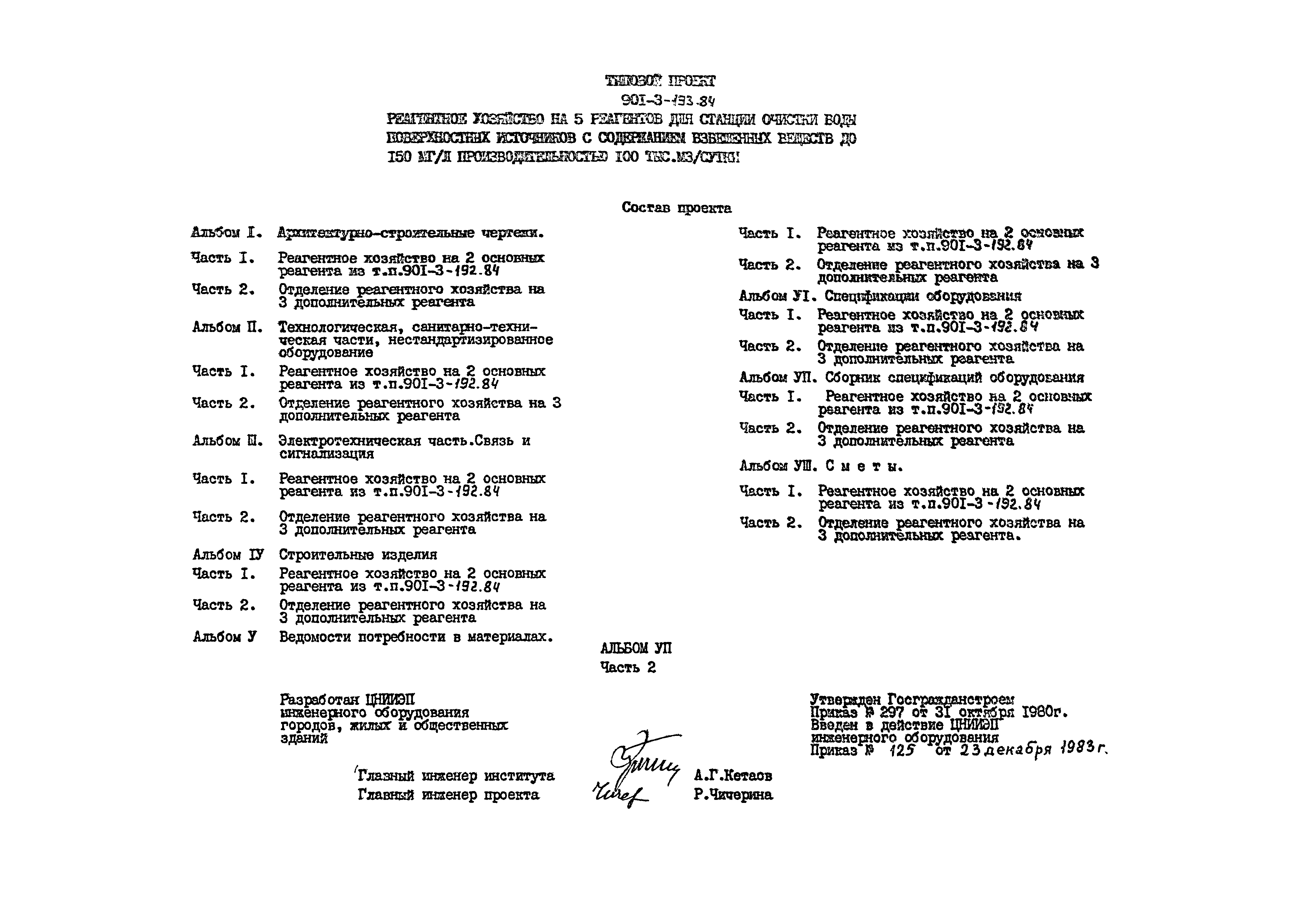 Типовой проект 901-3-193.84