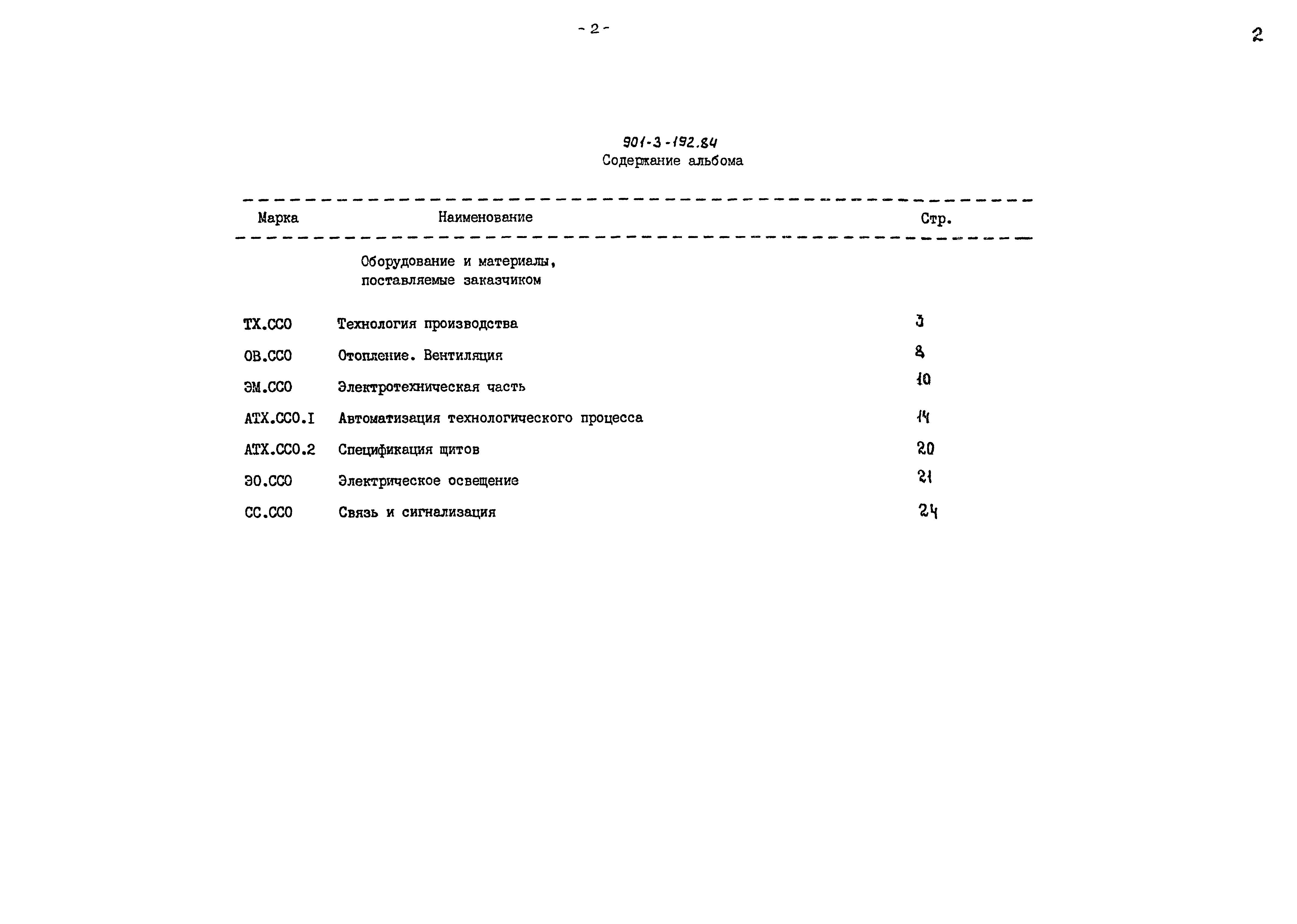 Типовой проект 901-3-193.84