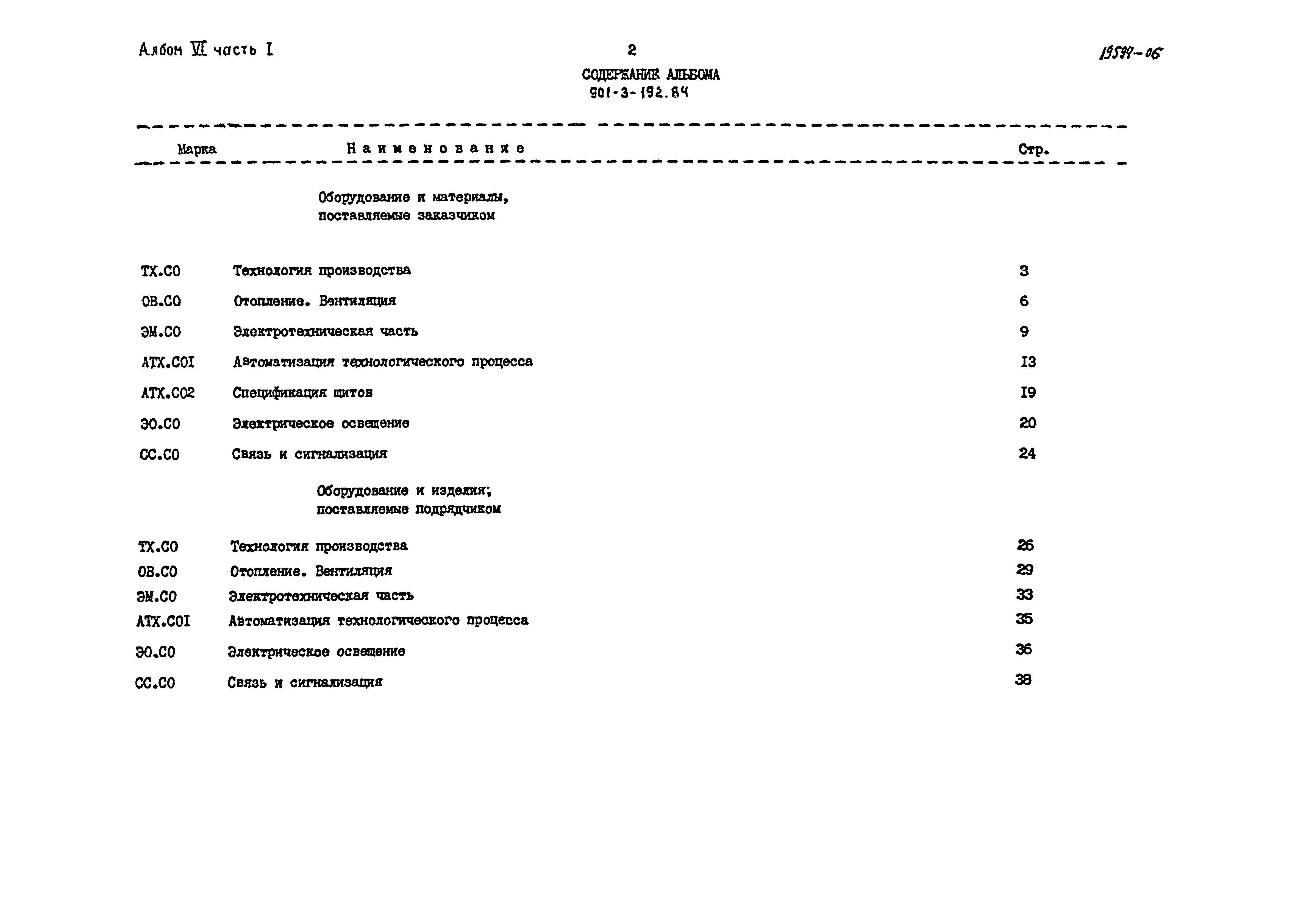Типовой проект 901-3-193.84