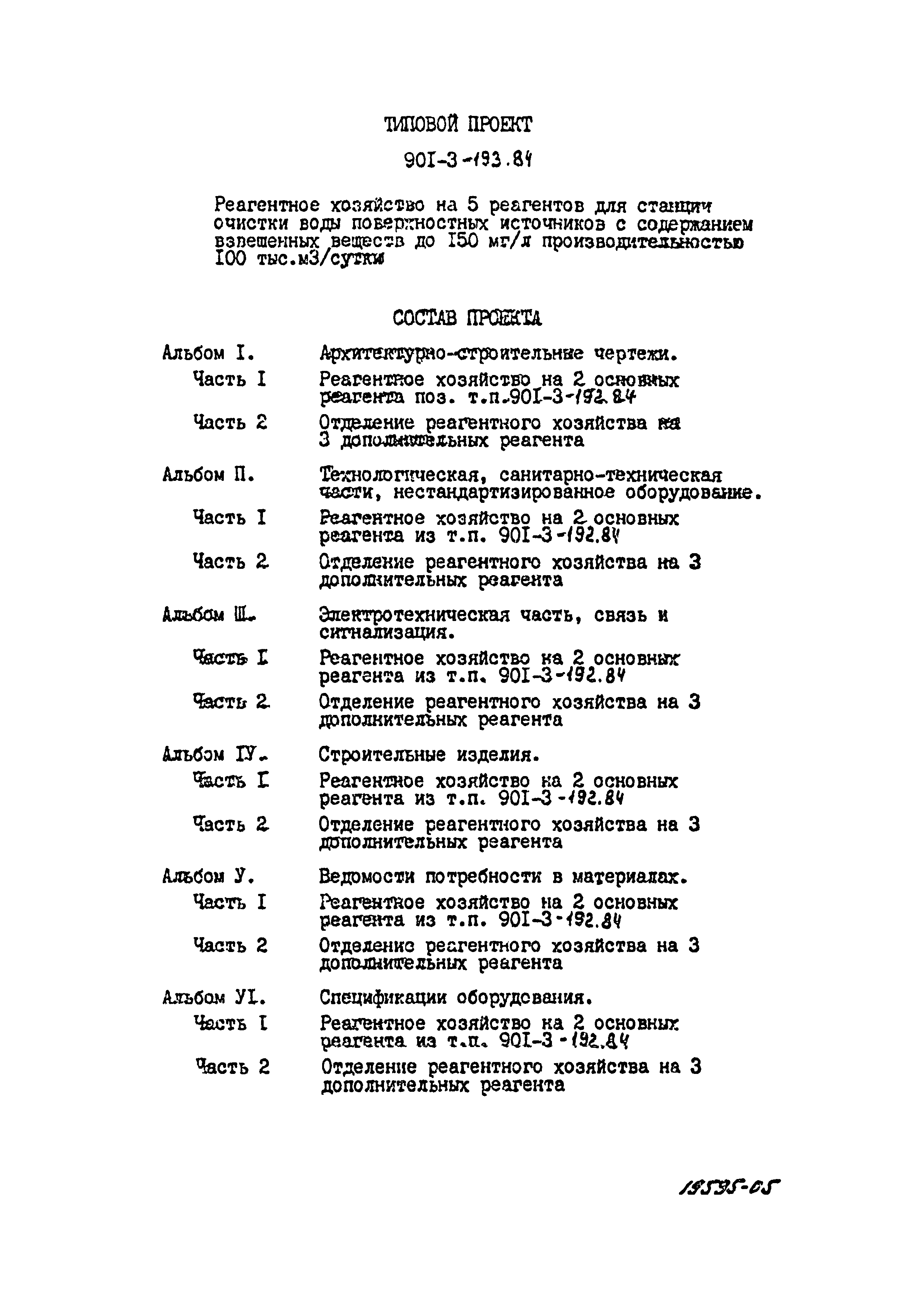 Типовой проект 901-3-193.84