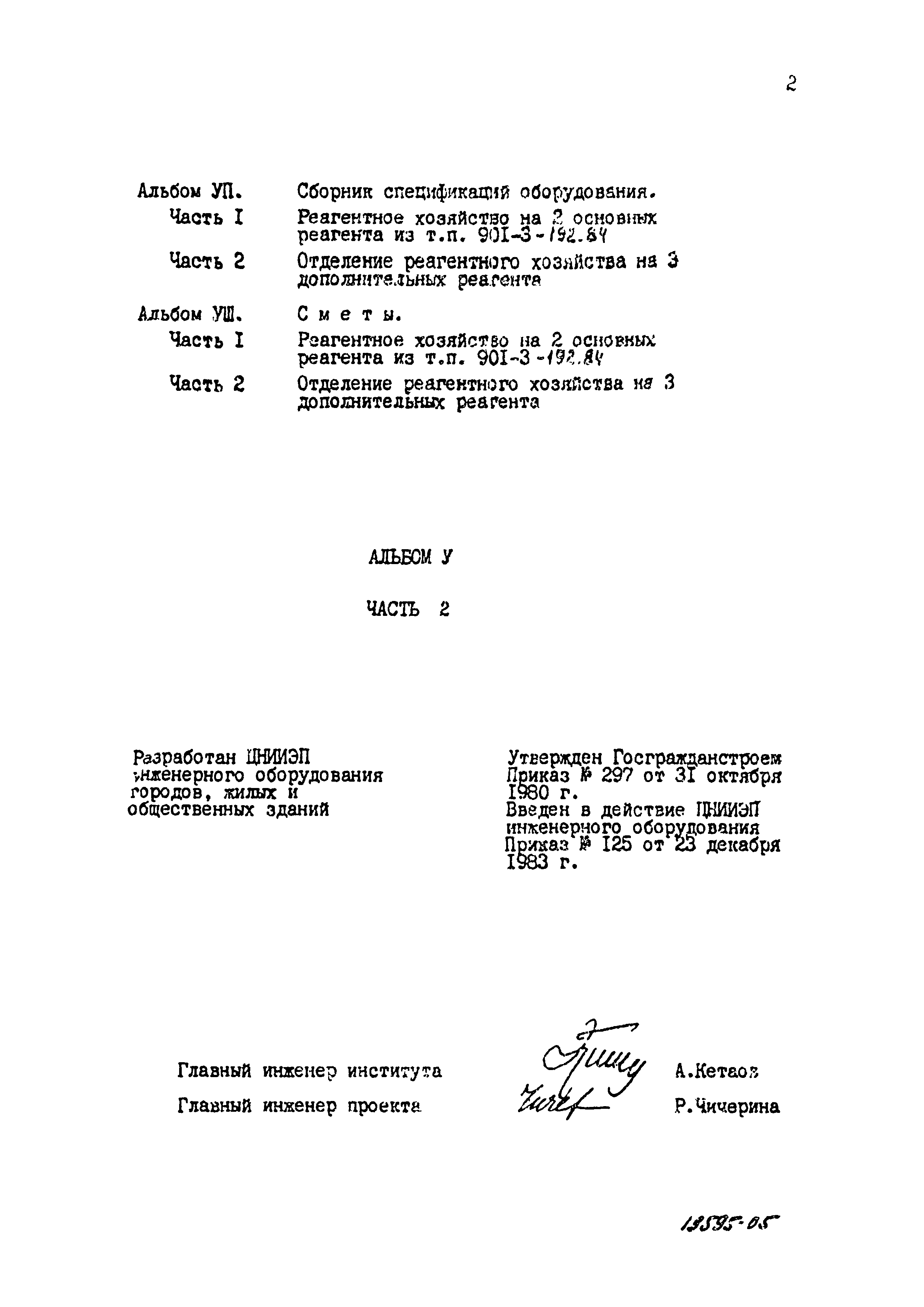 Типовой проект 901-3-193.84