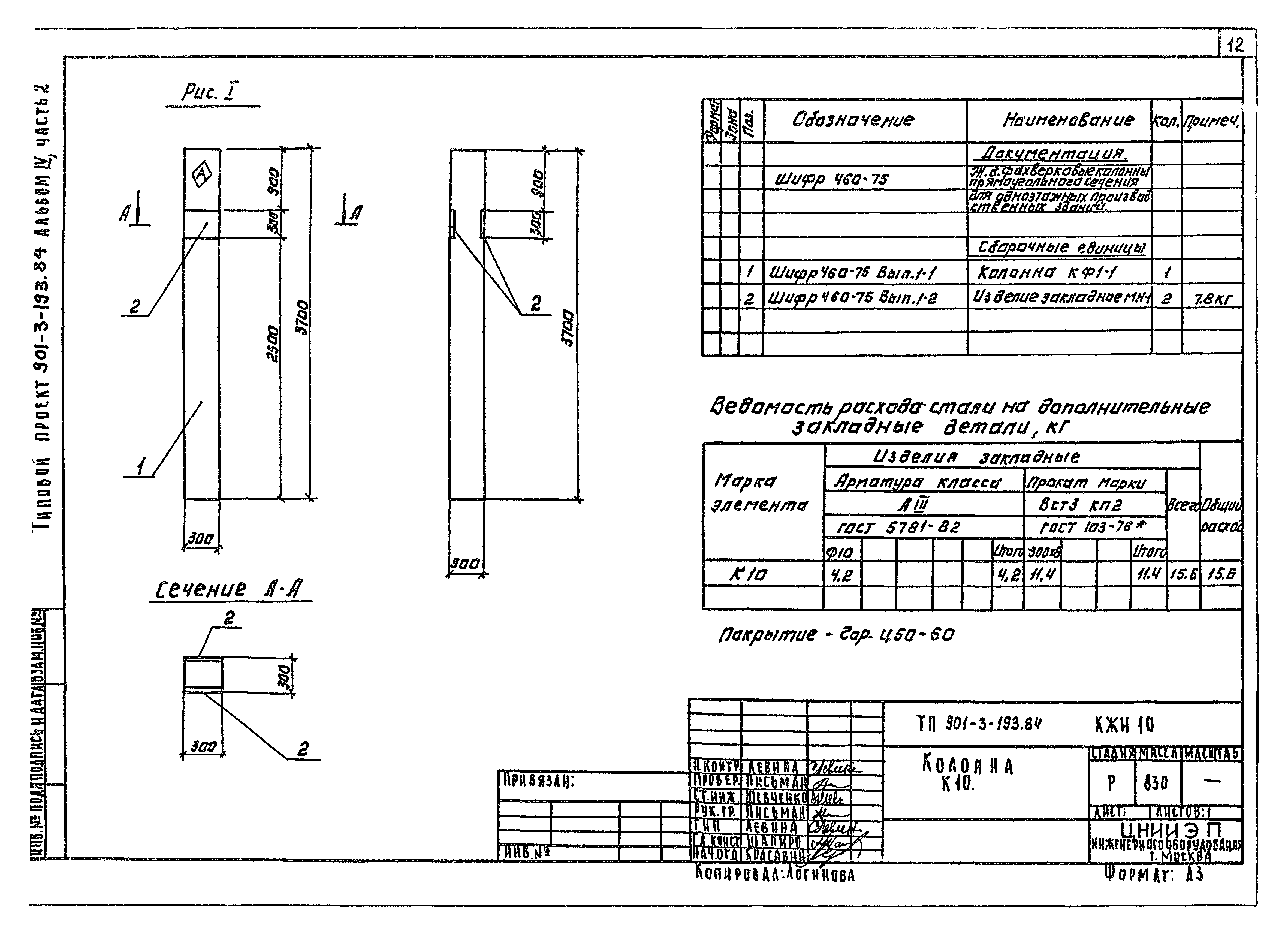 Типовой проект 901-3-193.84