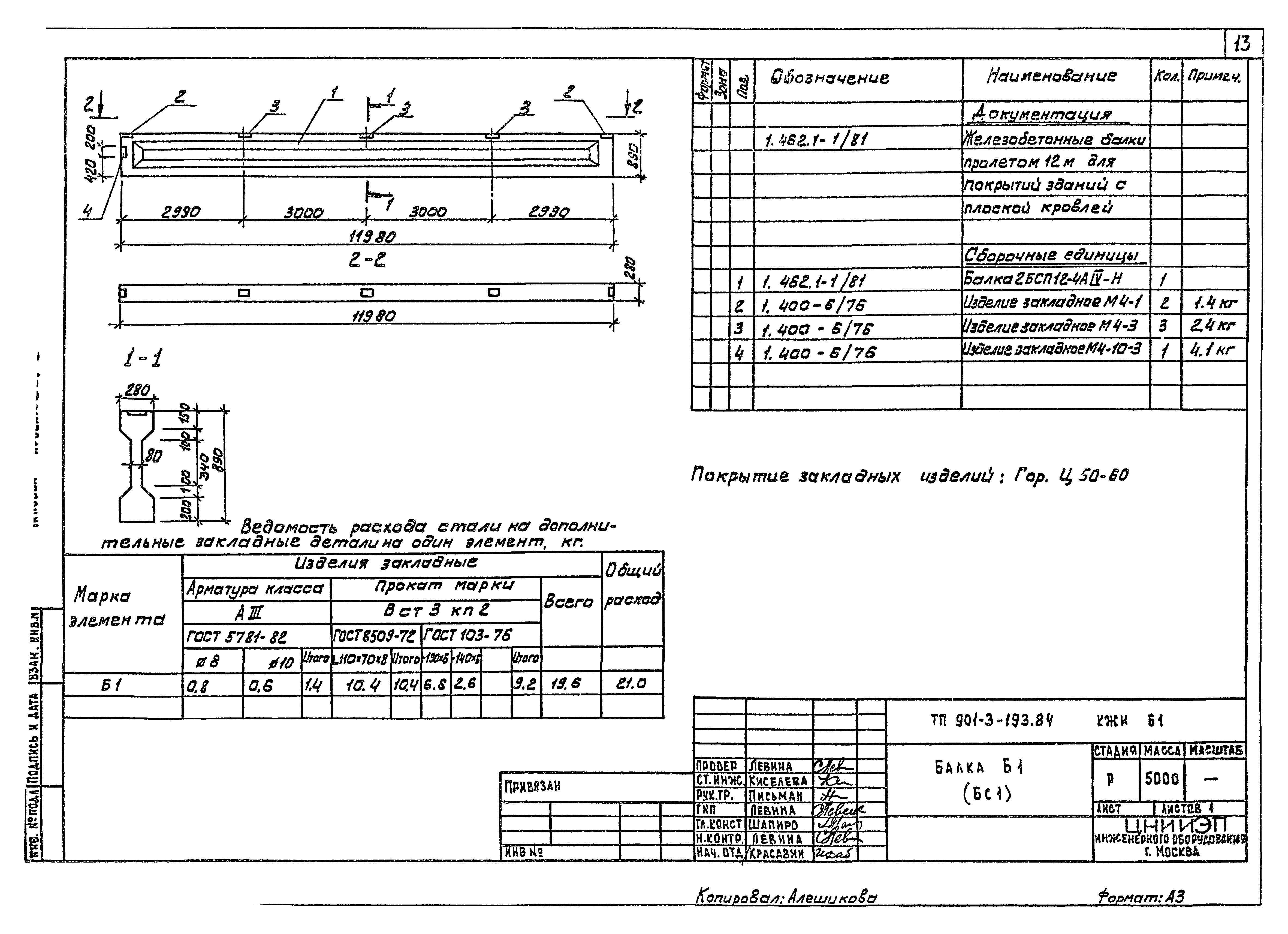 Типовой проект 901-3-193.84