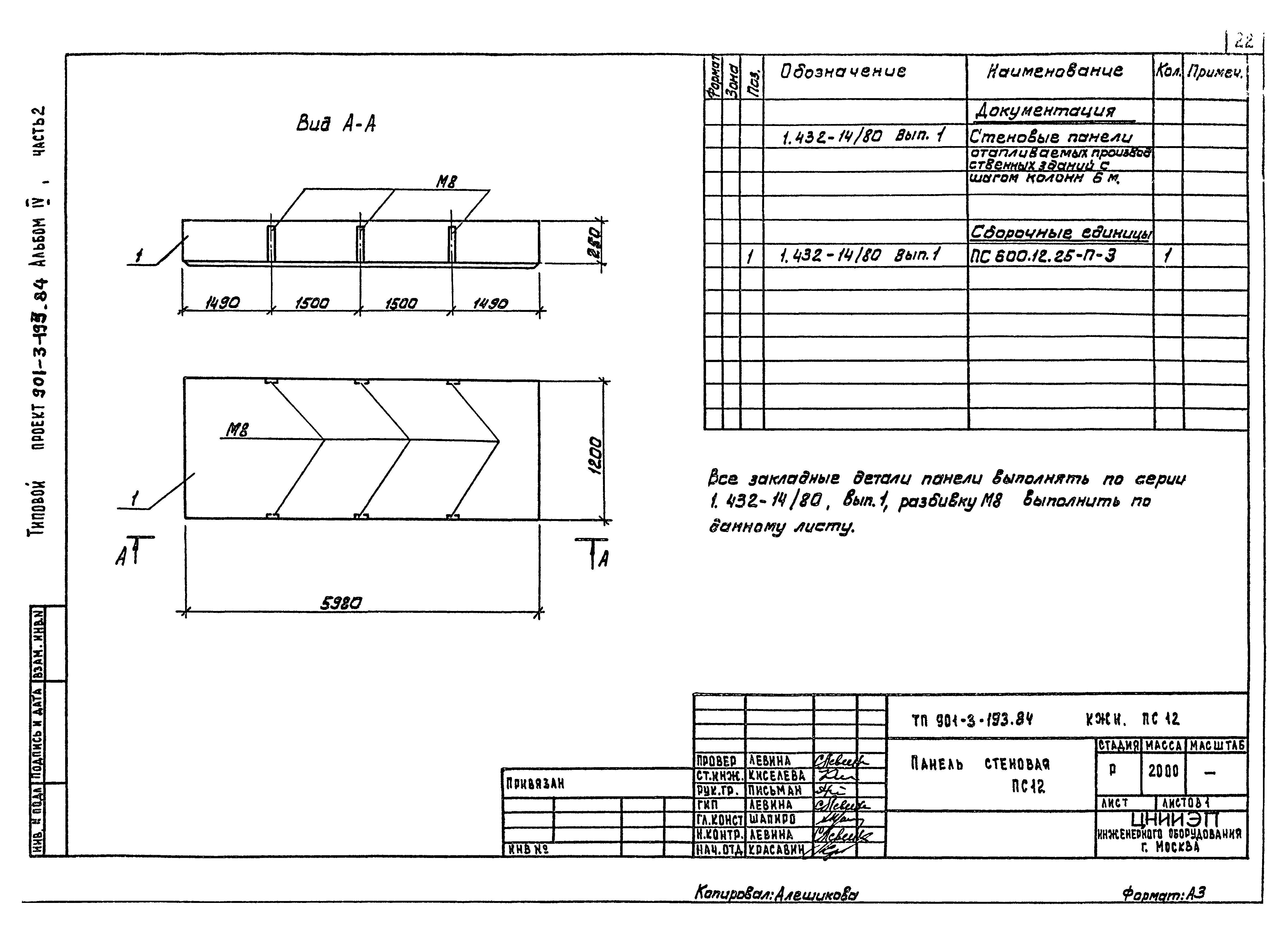 Типовой проект 901-3-193.84