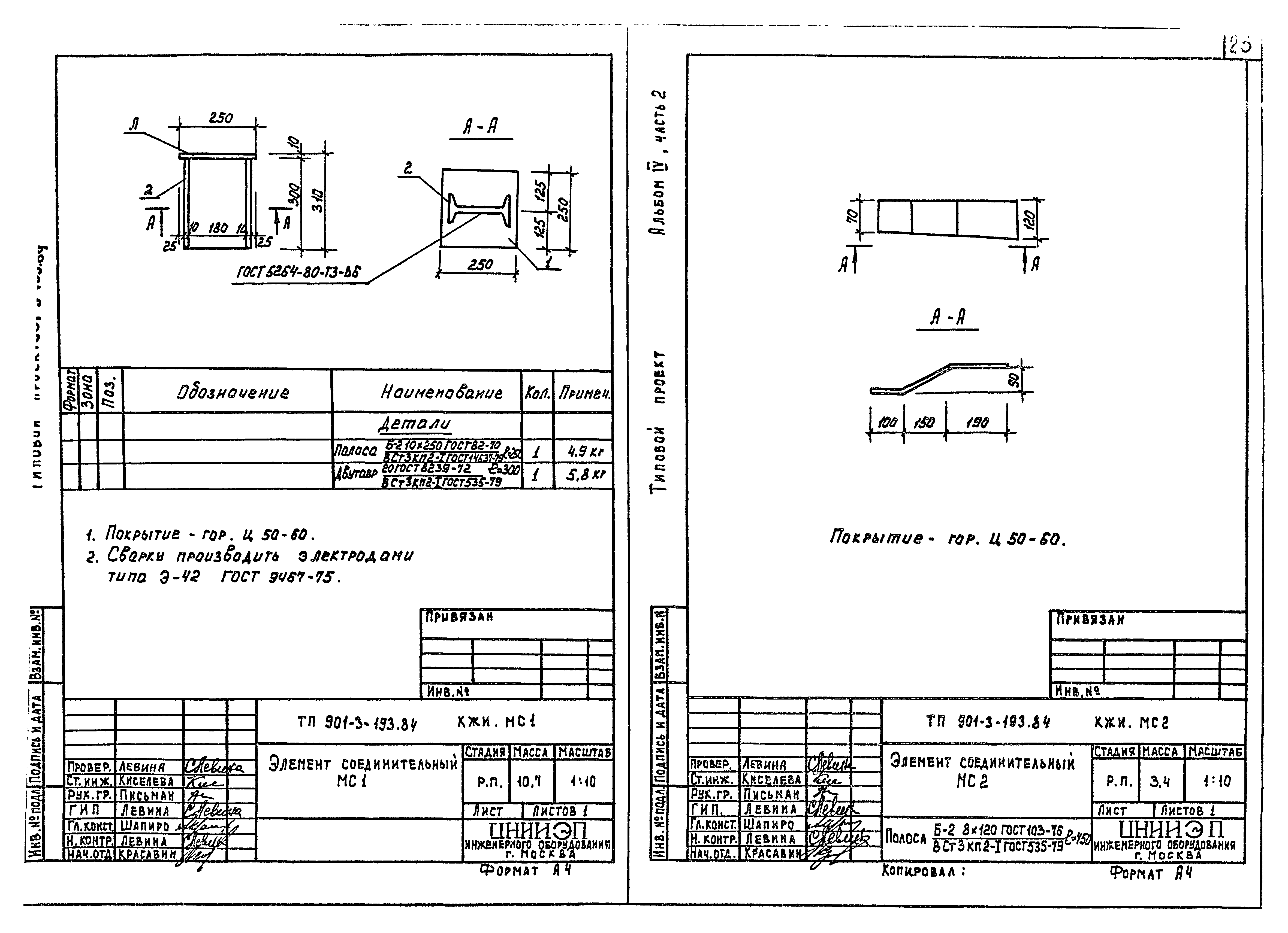 Типовой проект 901-3-193.84