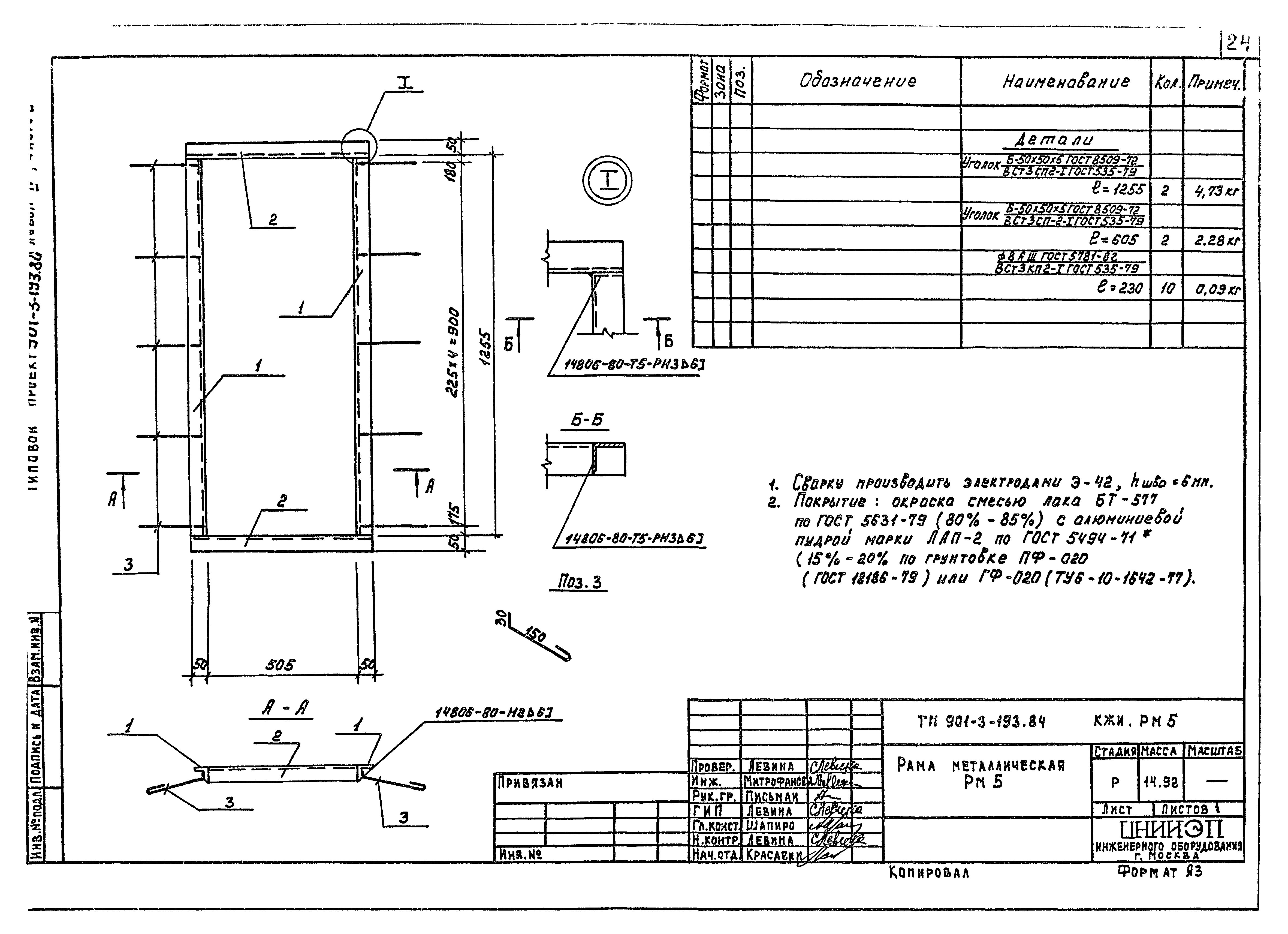 Типовой проект 901-3-193.84