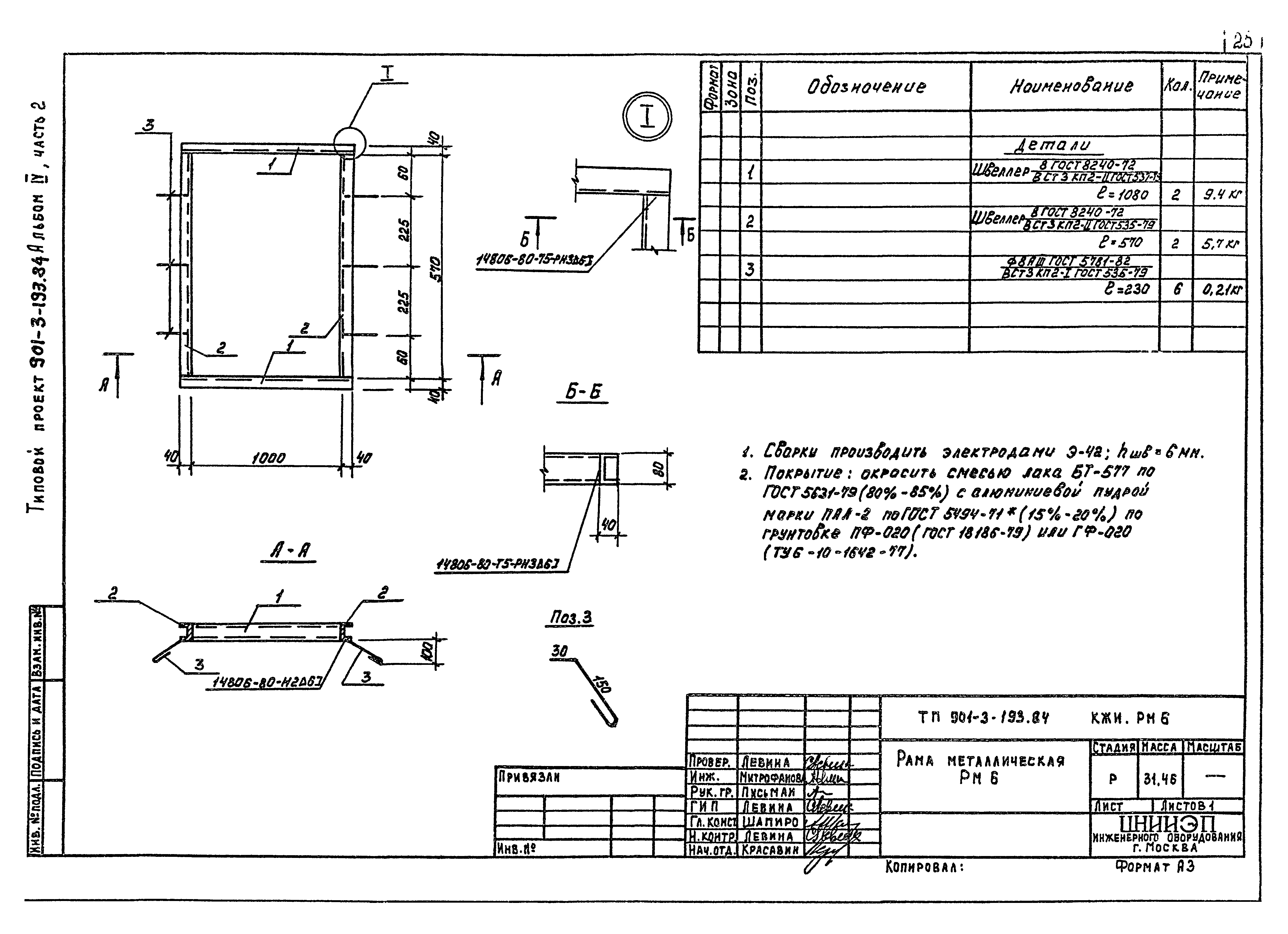 Типовой проект 901-3-193.84