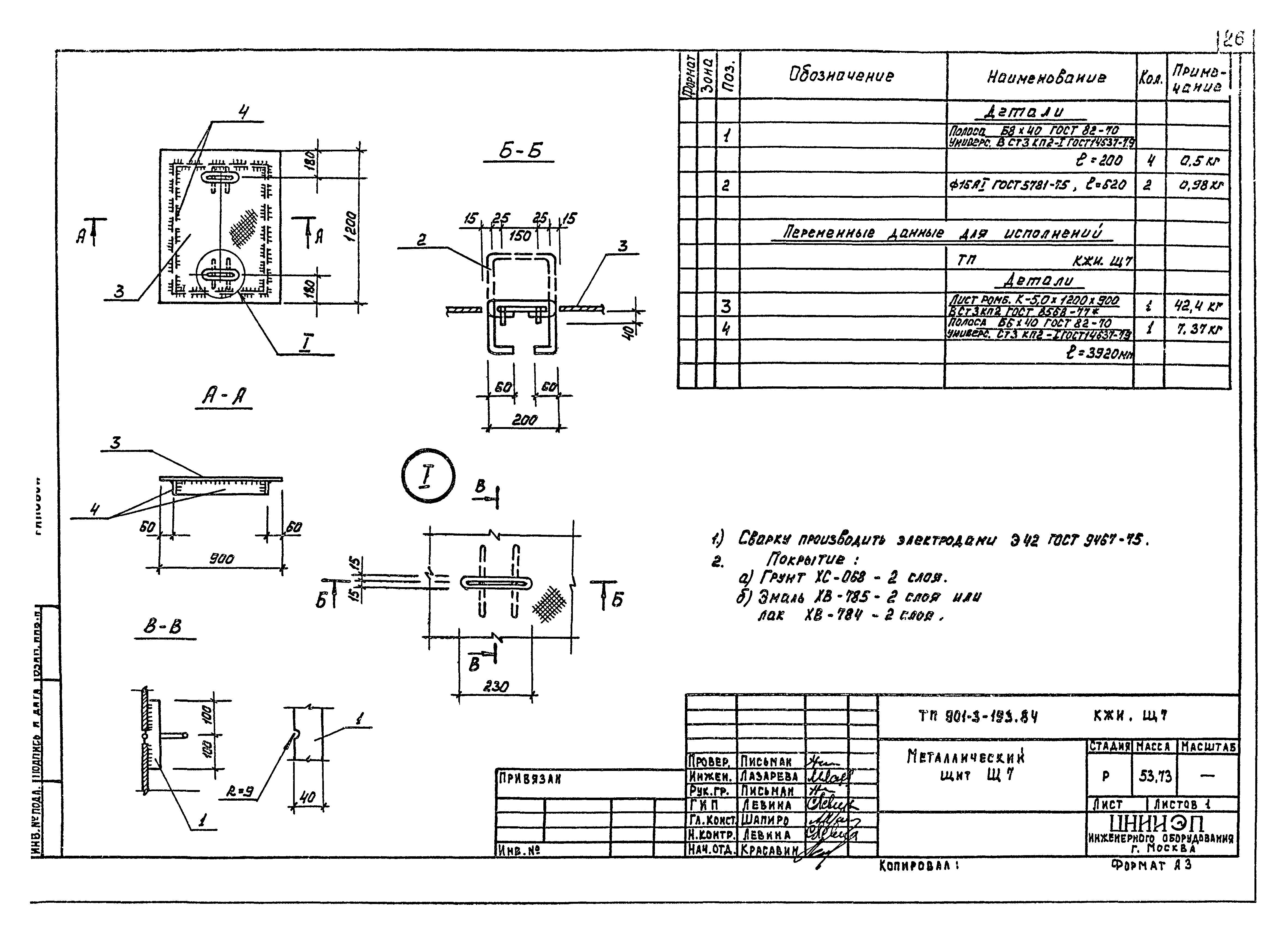 Типовой проект 901-3-193.84