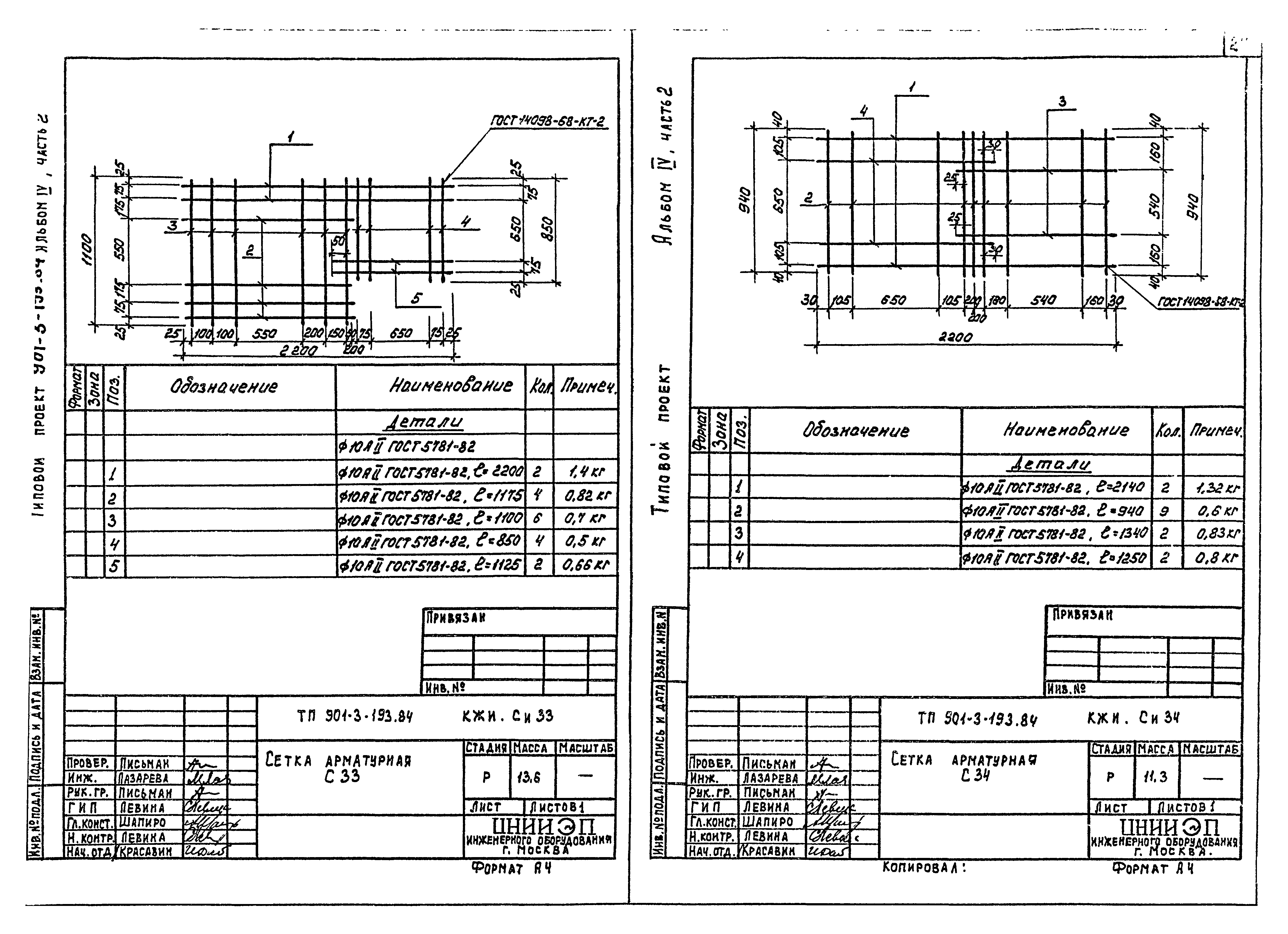 Типовой проект 901-3-193.84
