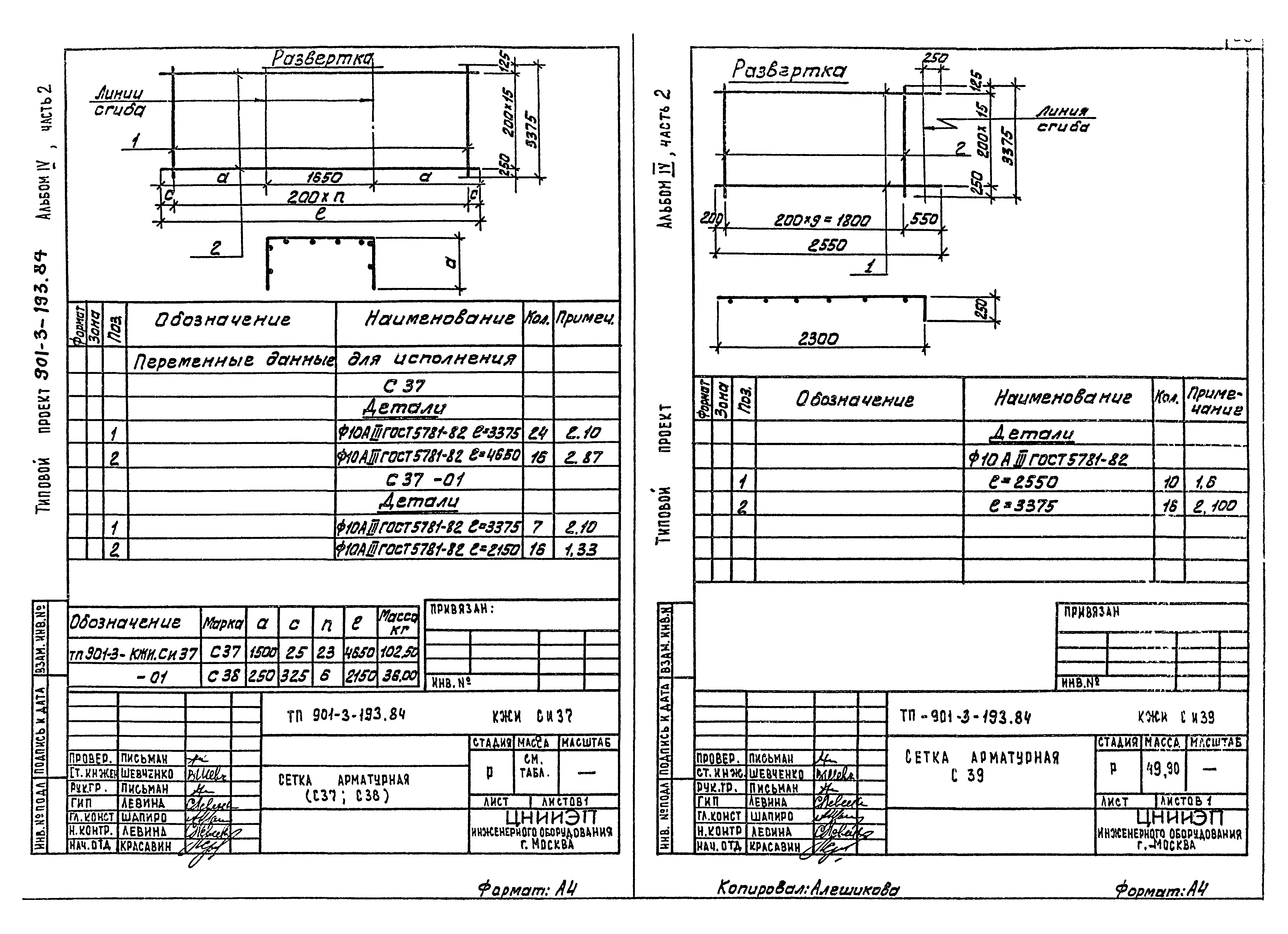 Типовой проект 901-3-193.84