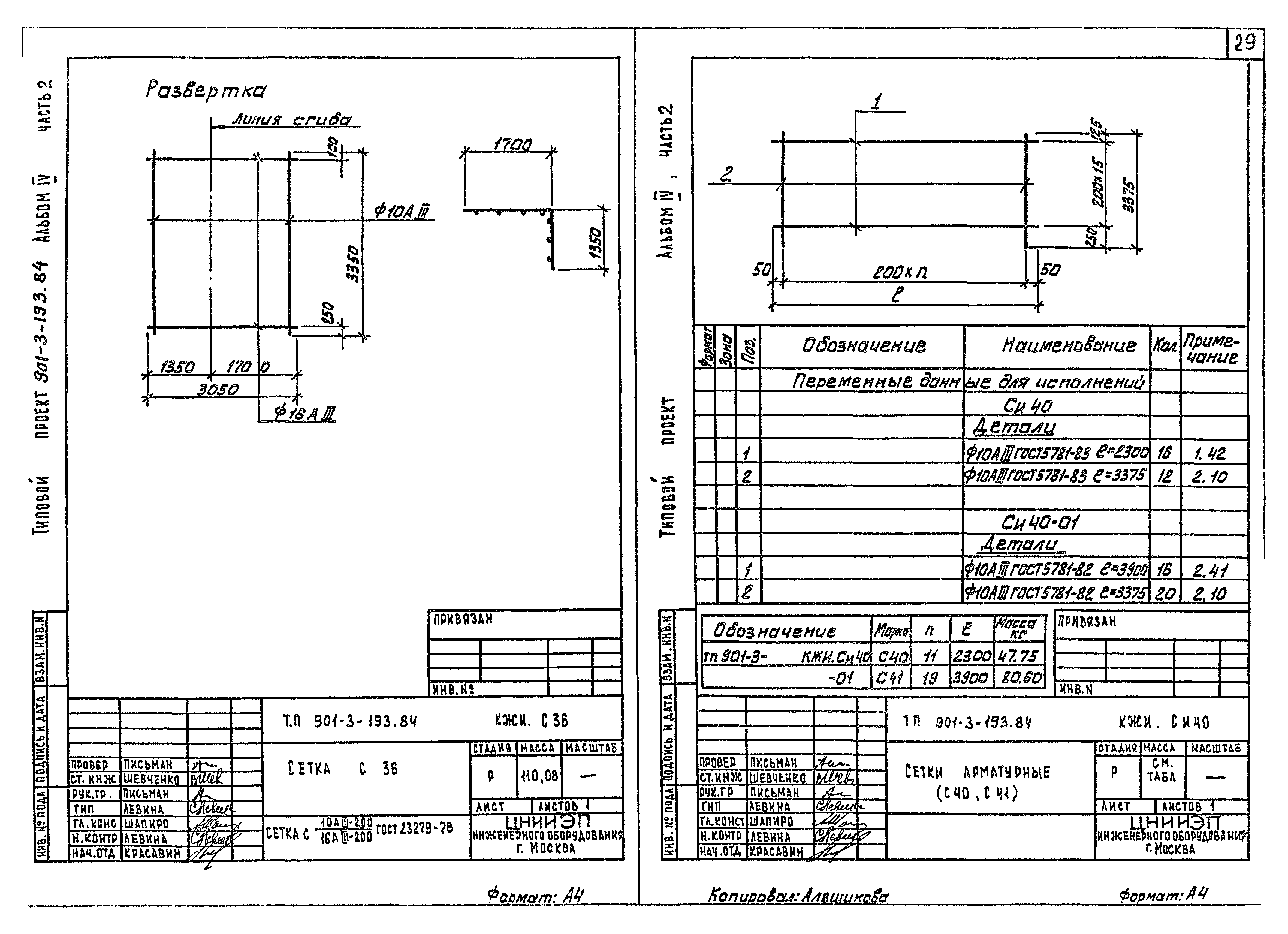 Типовой проект 901-3-193.84
