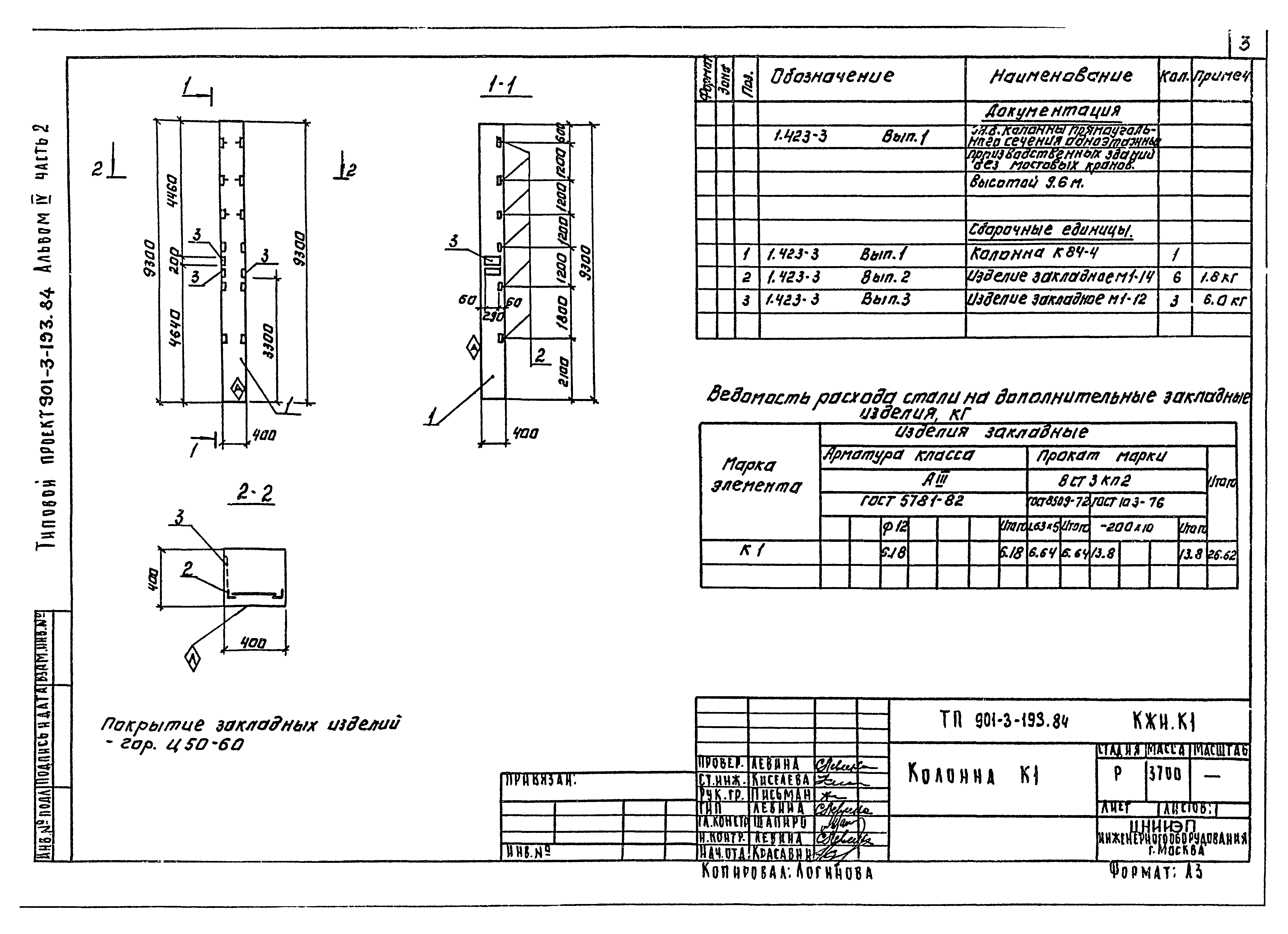 Типовой проект 901-3-193.84