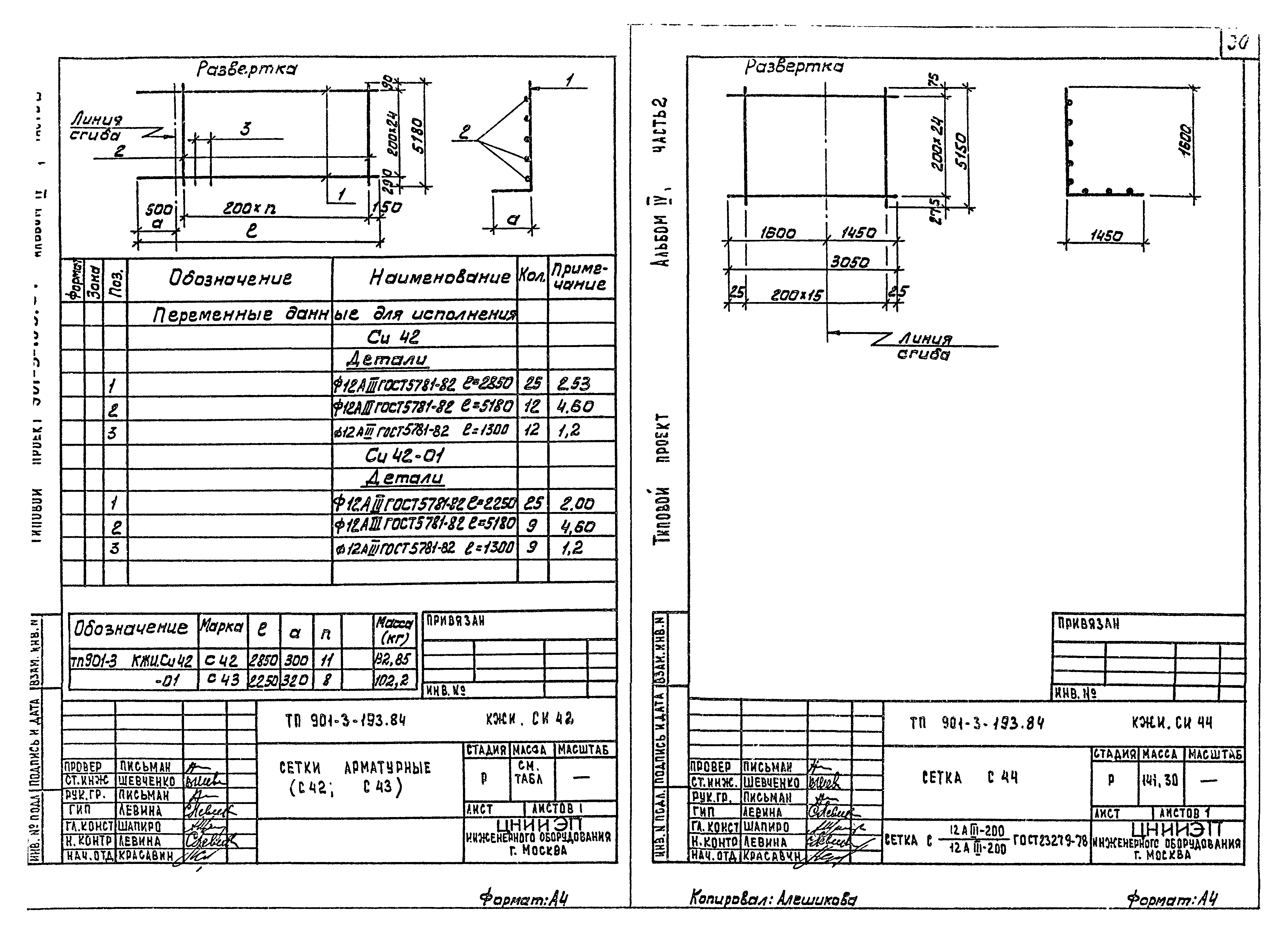Типовой проект 901-3-193.84