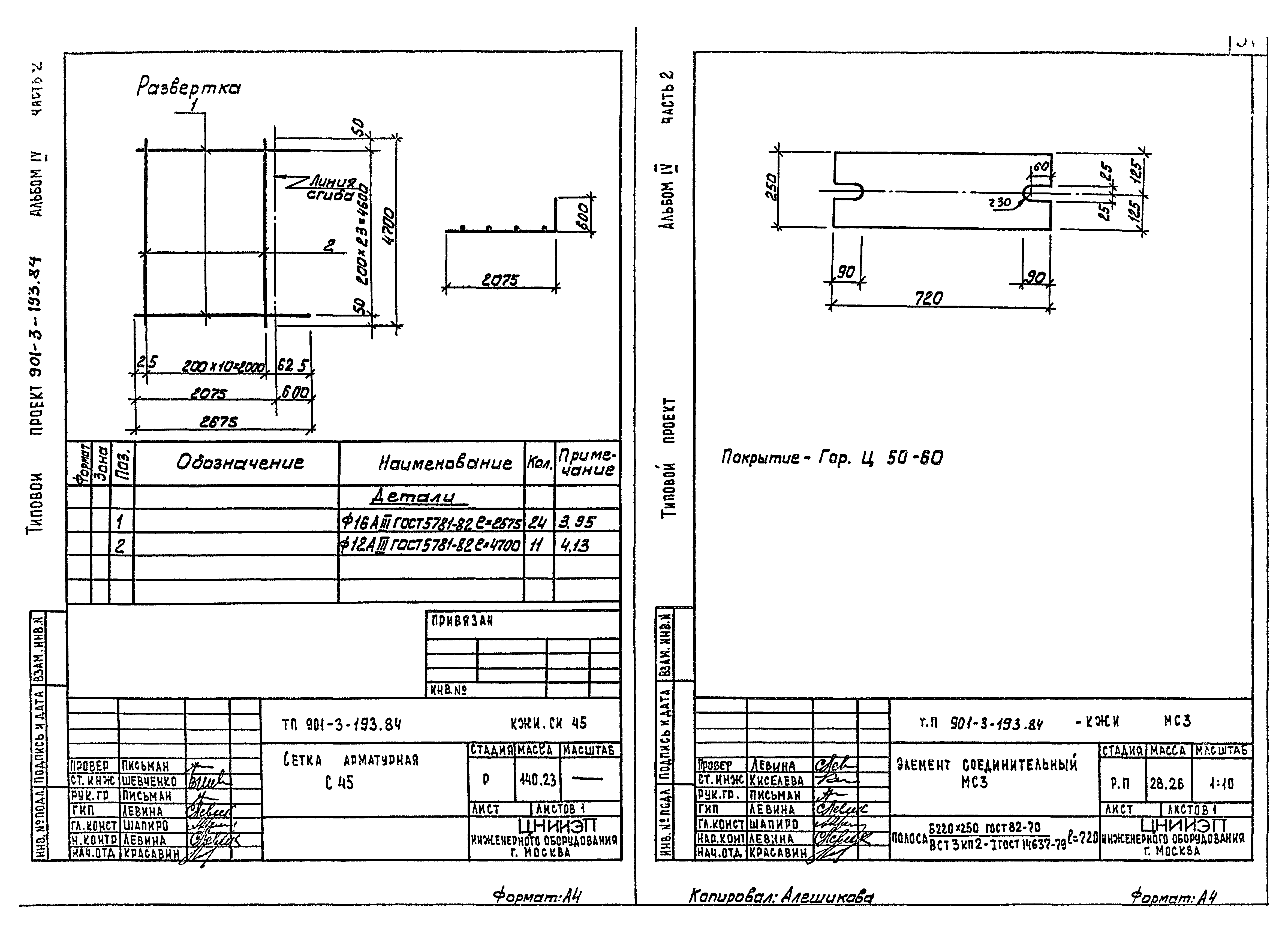 Типовой проект 901-3-193.84