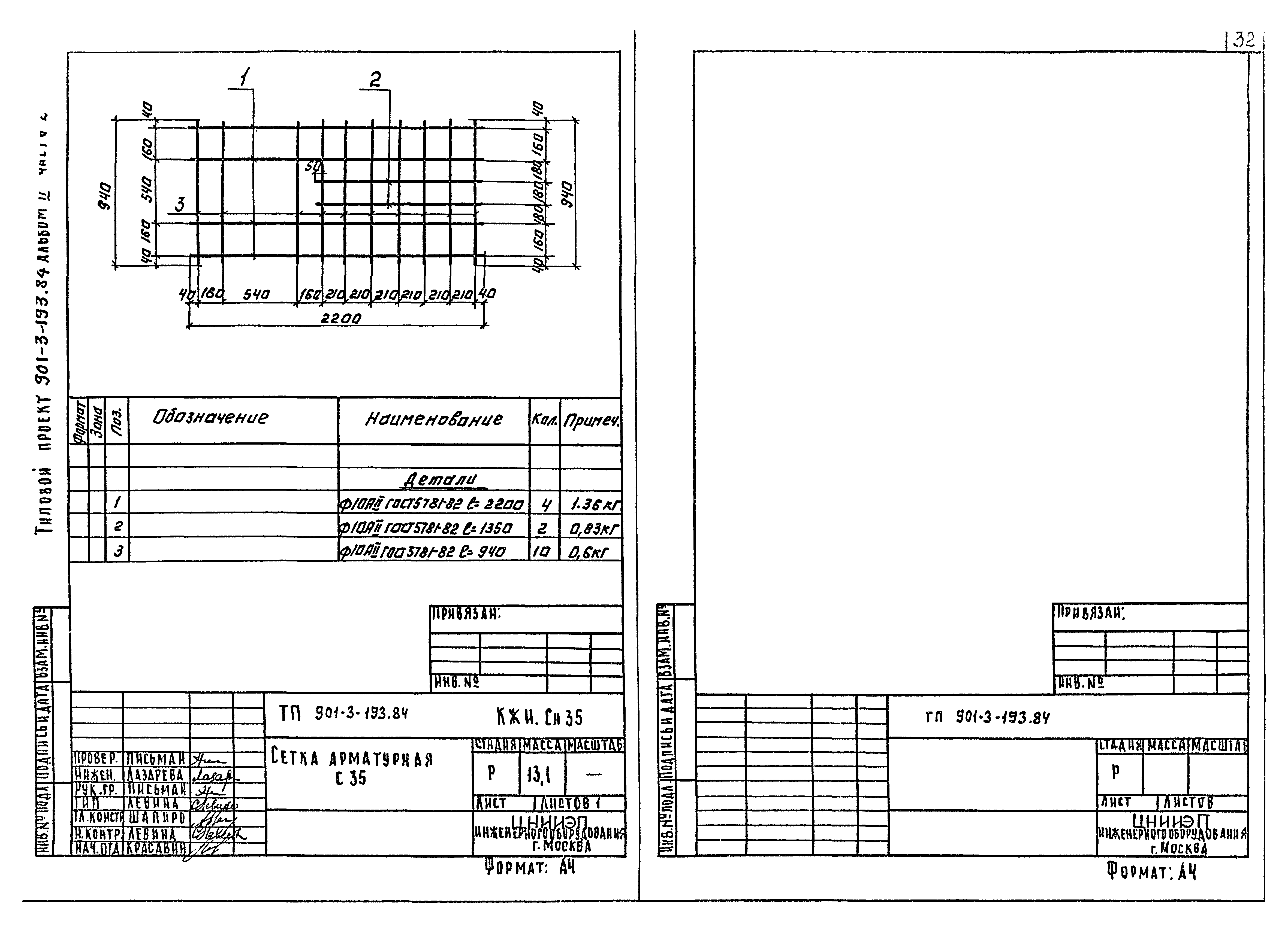 Типовой проект 901-3-193.84