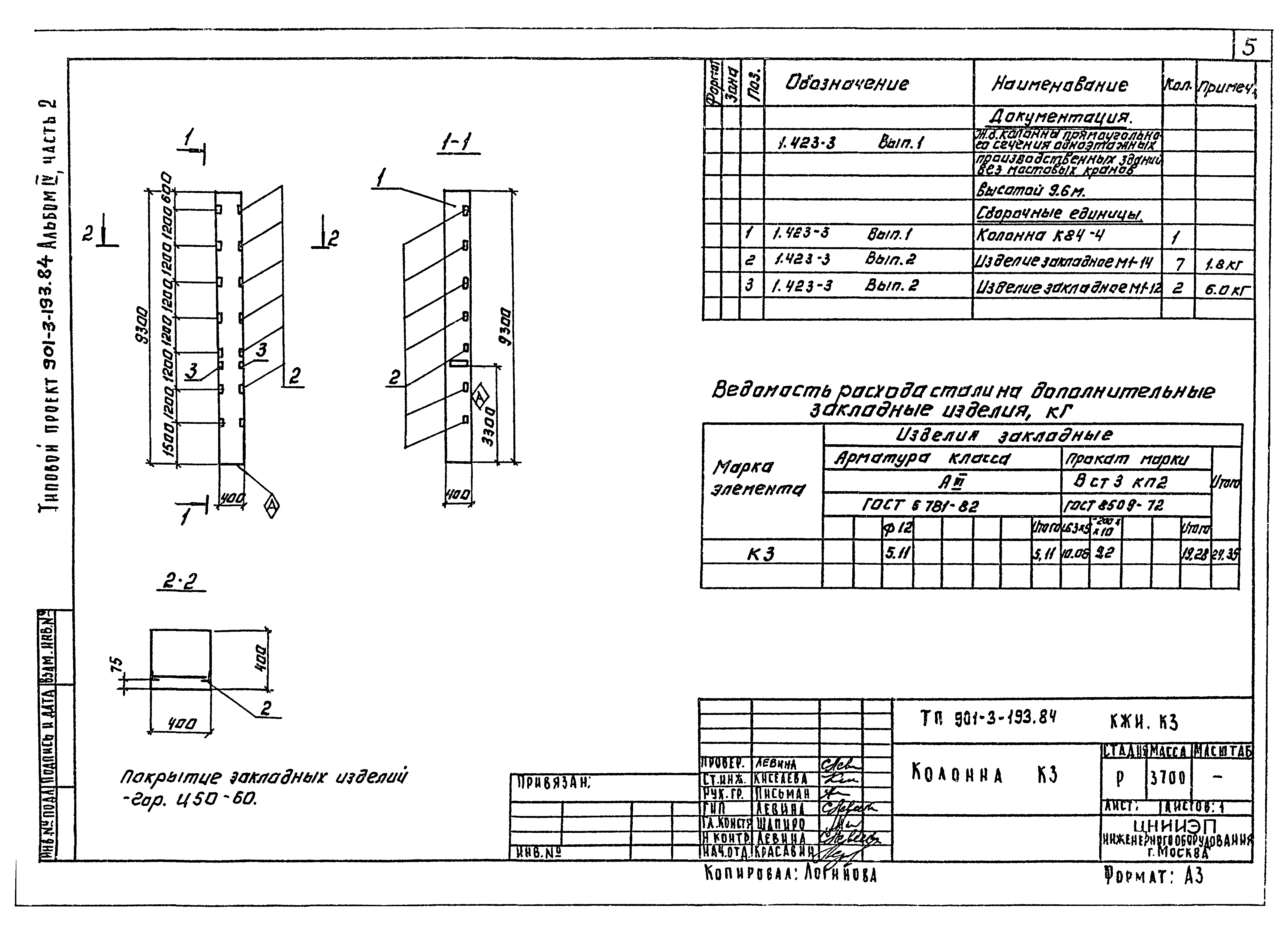 Типовой проект 901-3-193.84