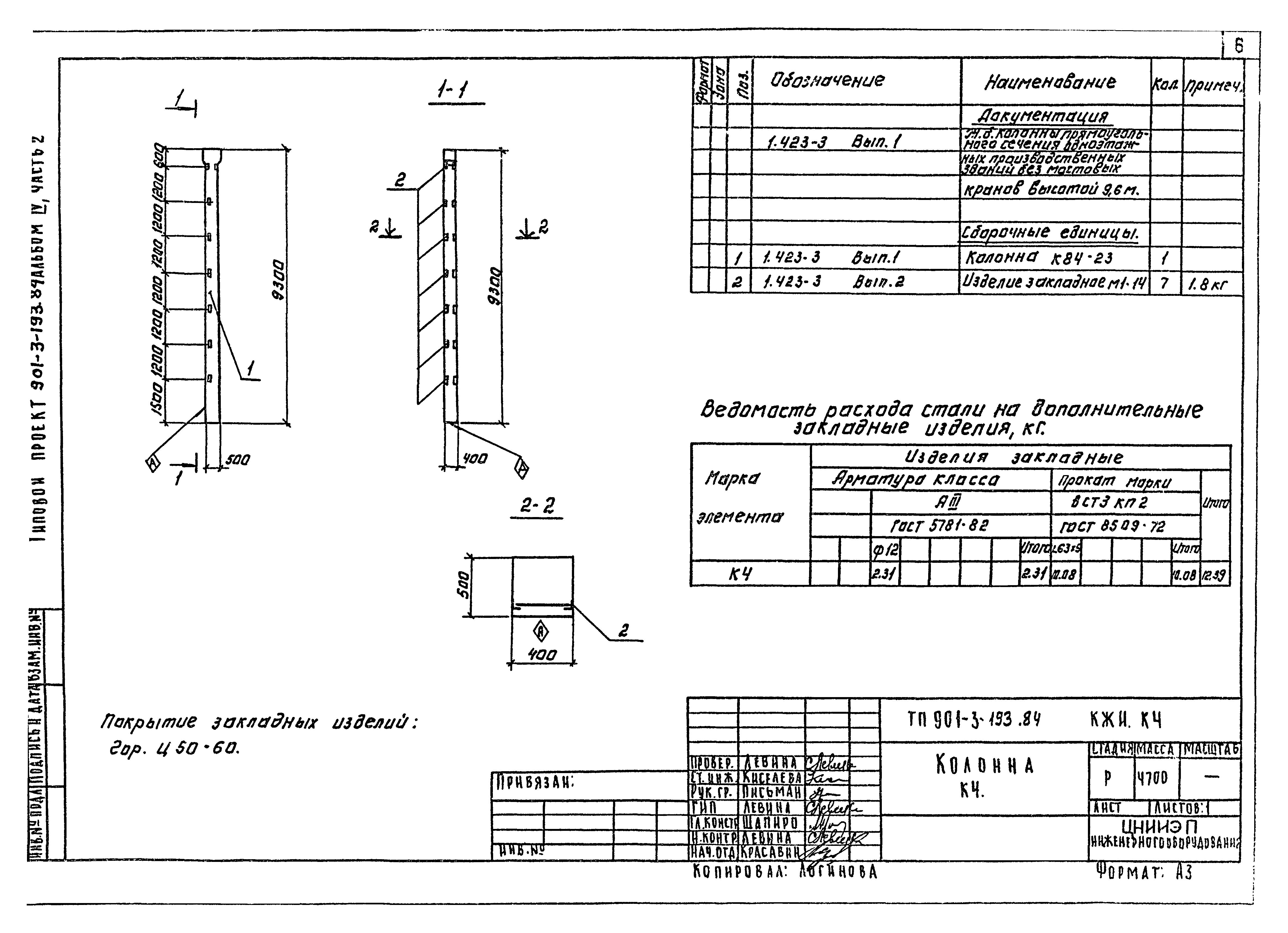 Типовой проект 901-3-193.84