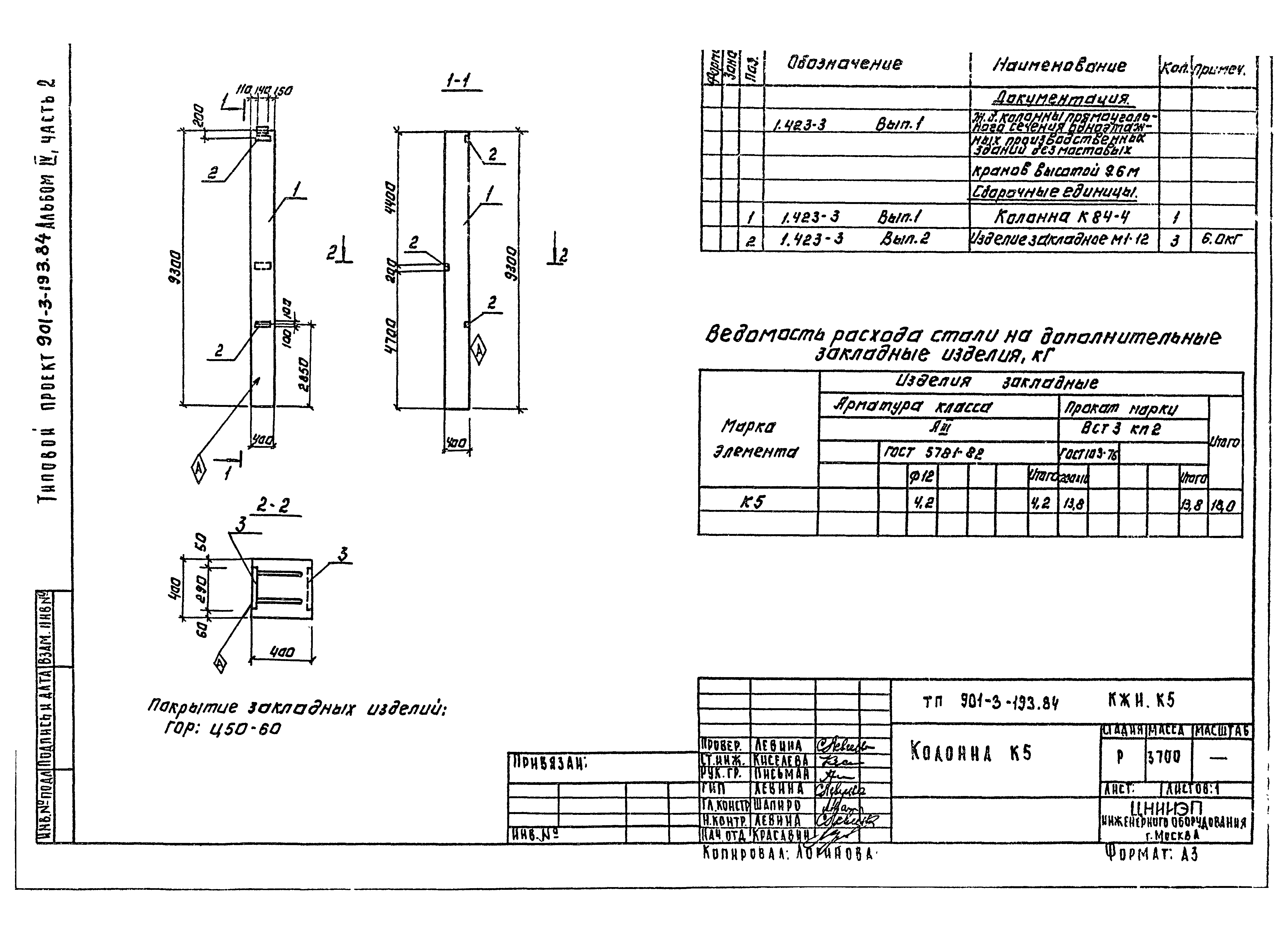 Типовой проект 901-3-193.84