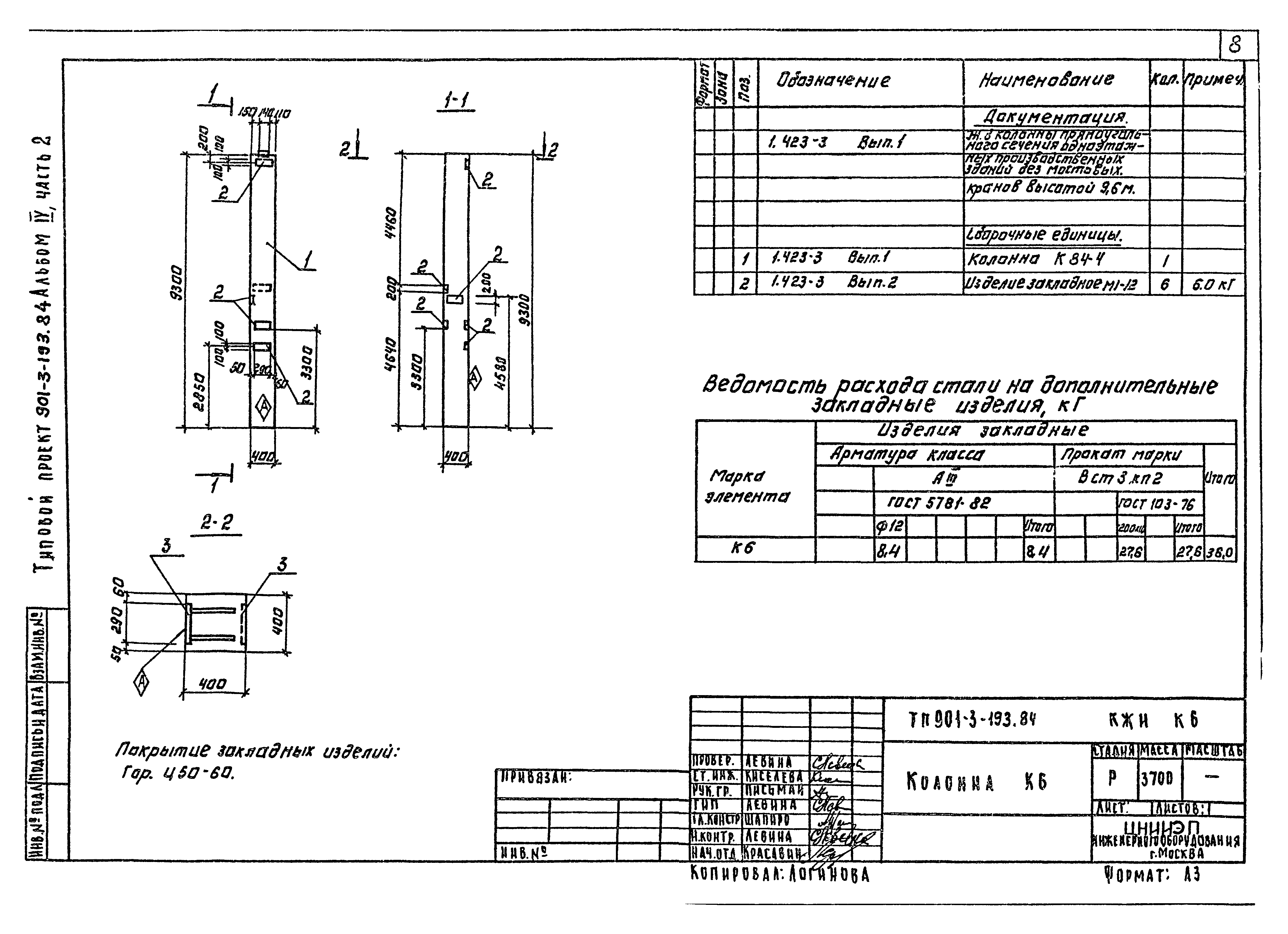 Типовой проект 901-3-193.84